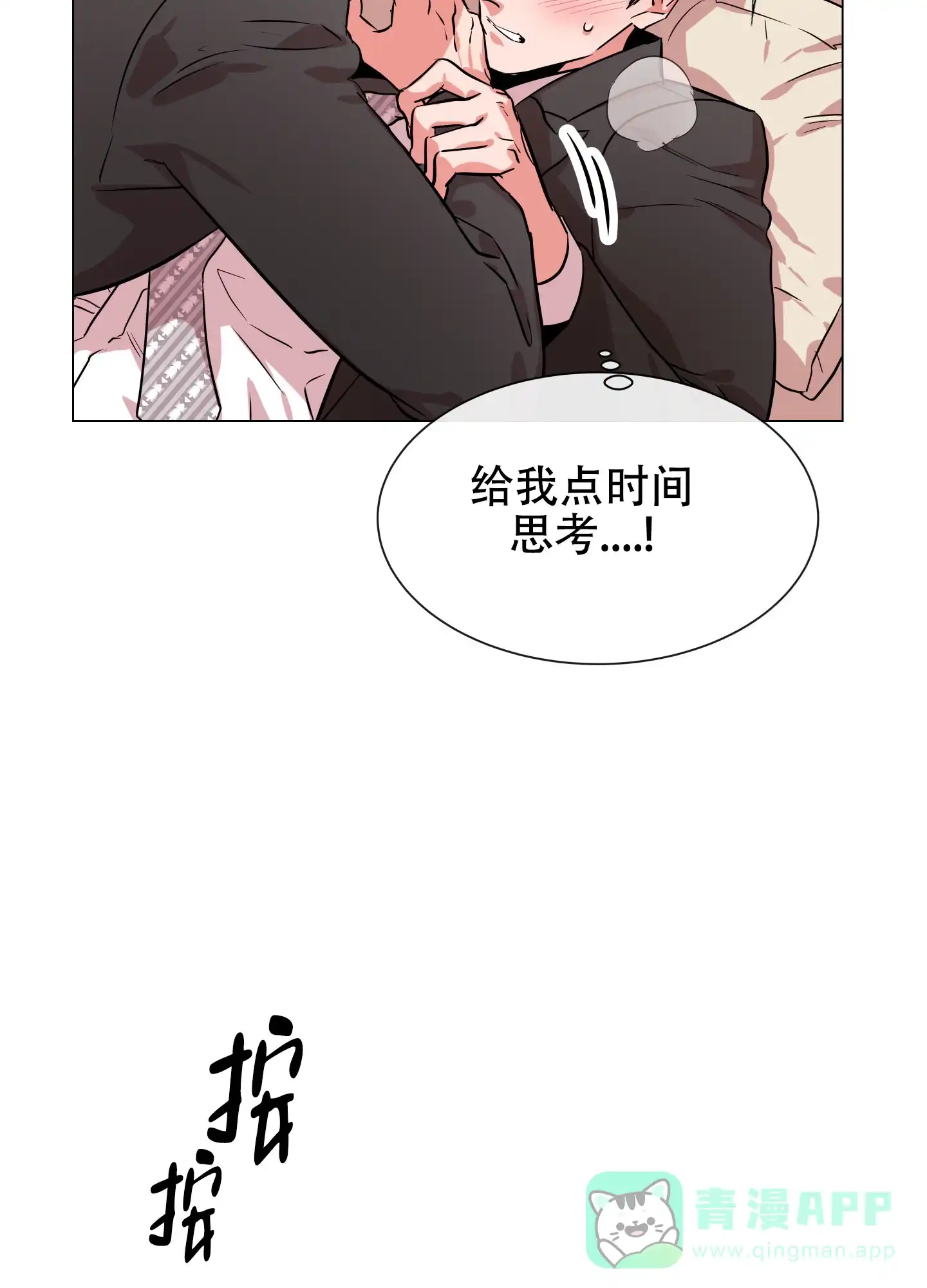 《红色的糖果》第155话 第6页