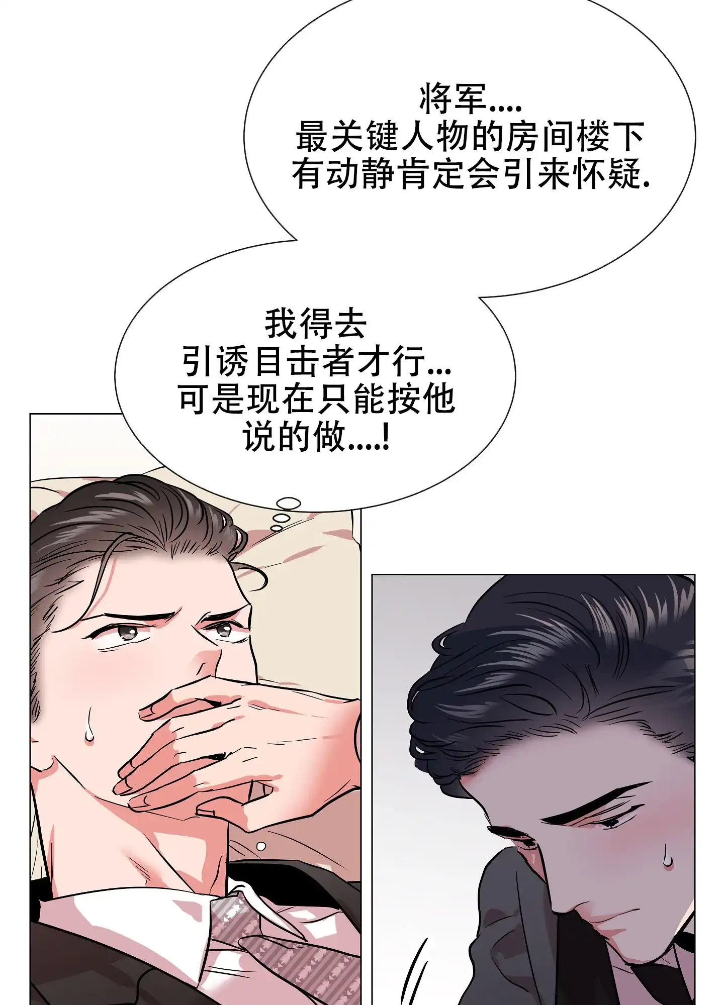 《红色的糖果》第155话 第3页