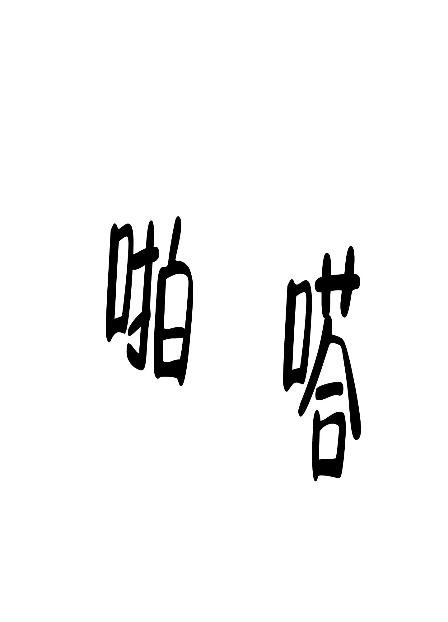 《红色的糖果》第155话 第29页