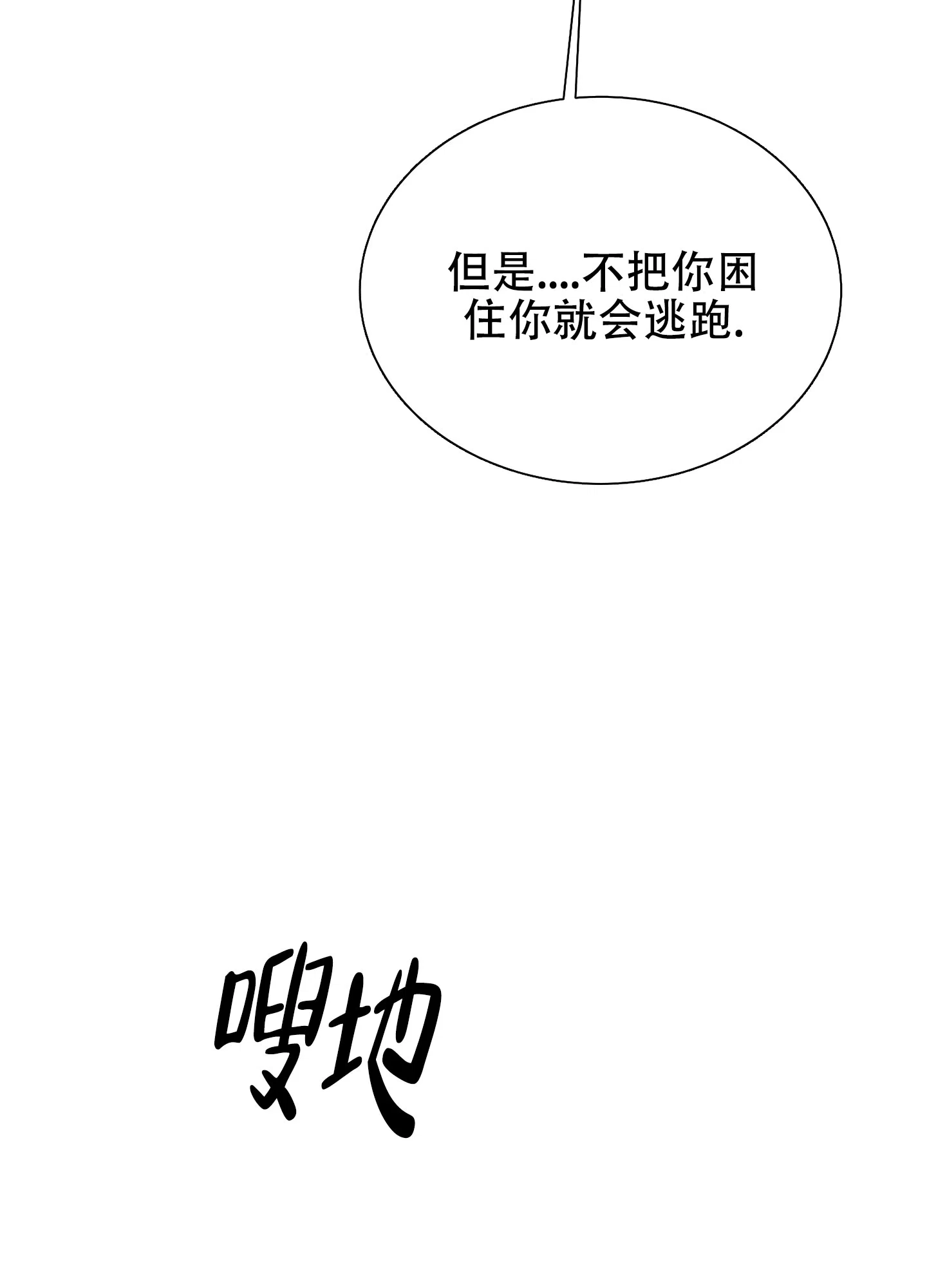 《红色的糖果》第155话 第25页