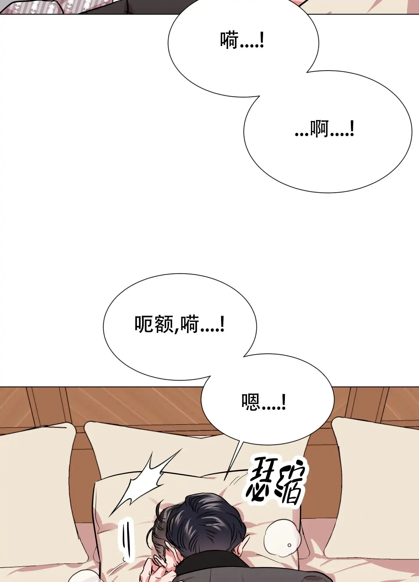《红色的糖果》第155话 第10页