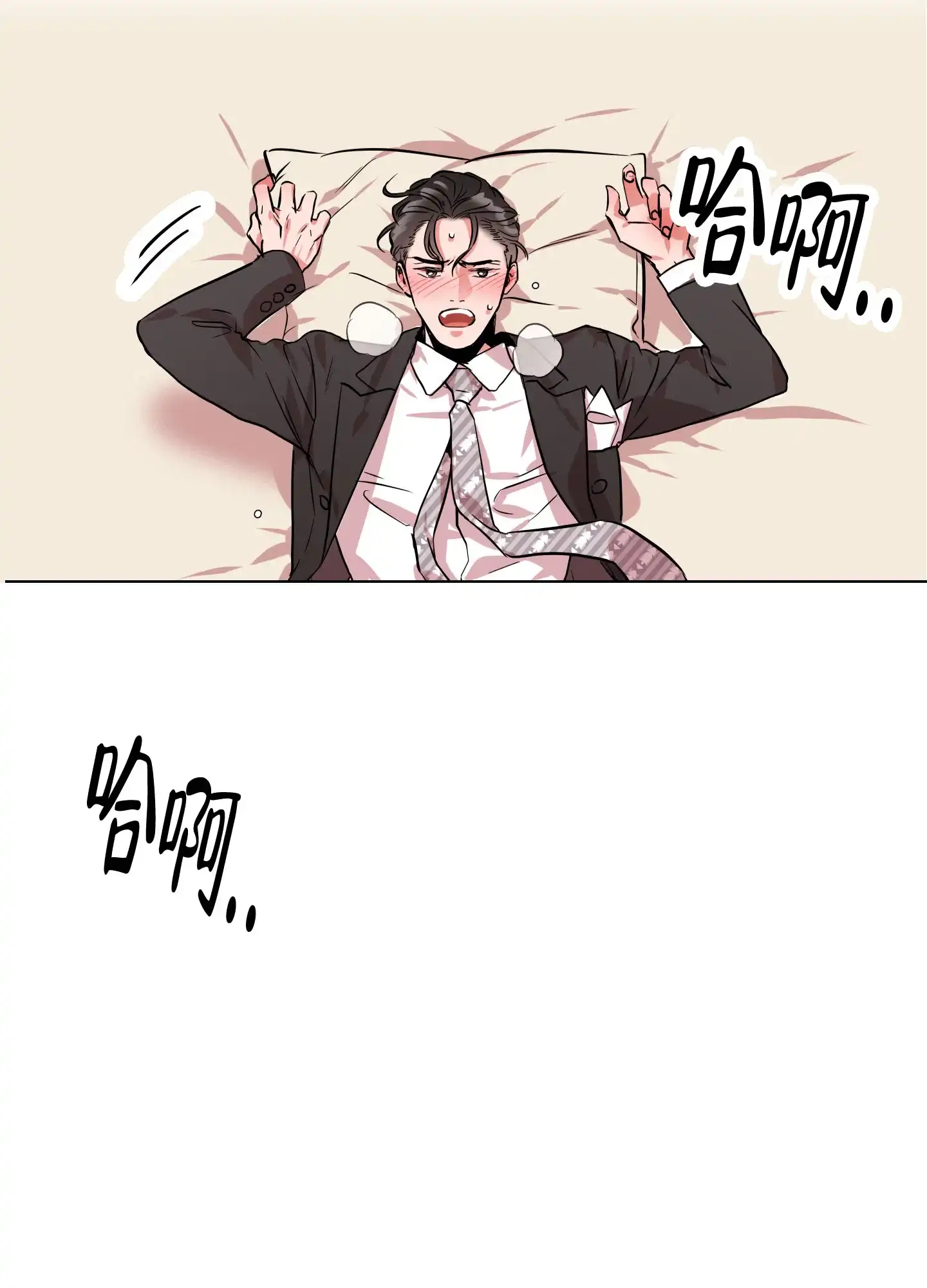 《红色的糖果》第155话 第15页