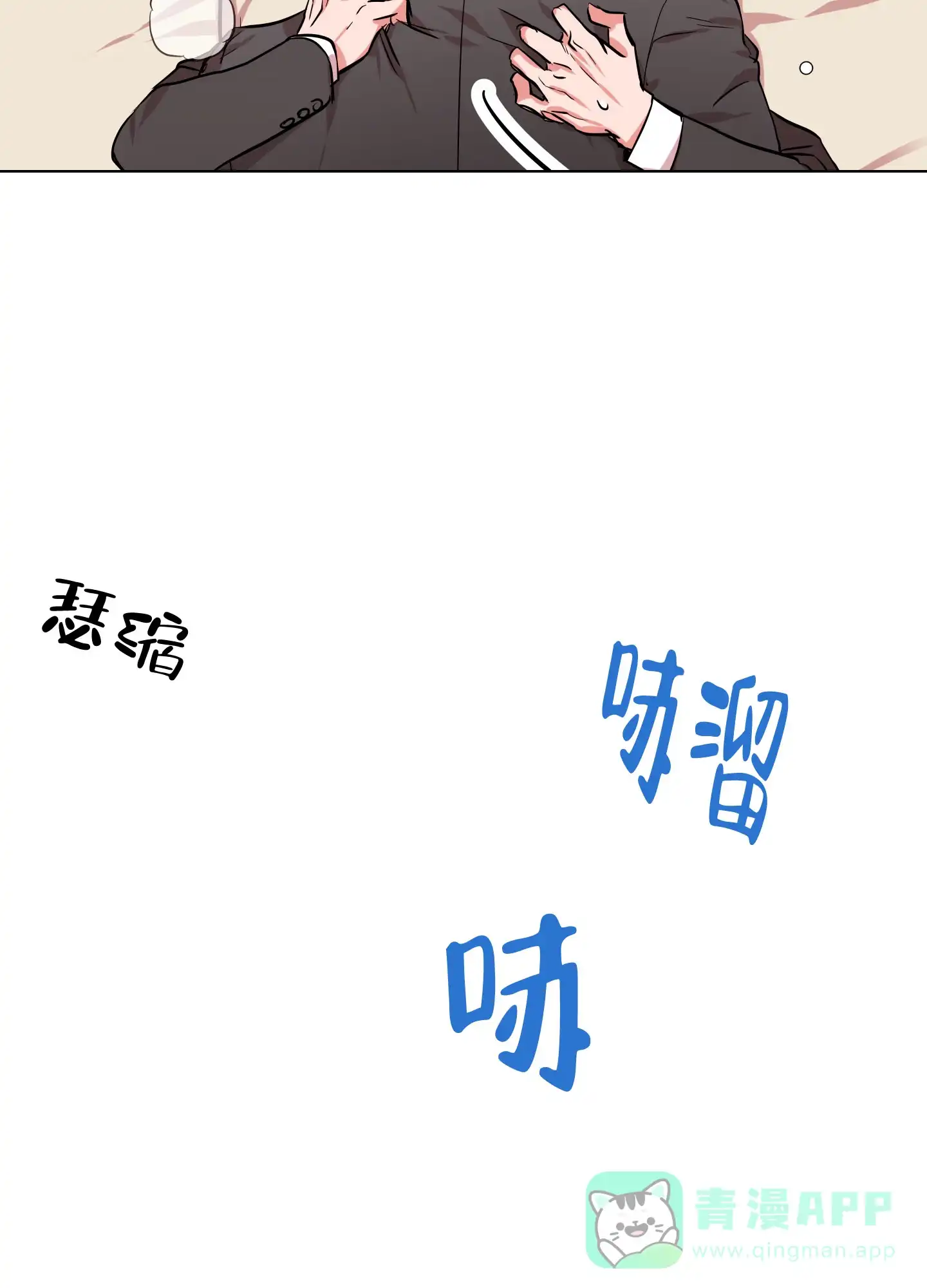 《红色的糖果》第155话 第11页