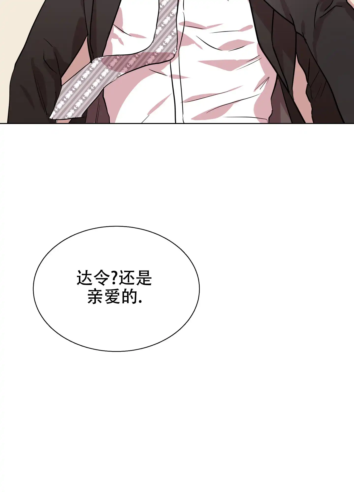 《红色的糖果》第156话 第30页