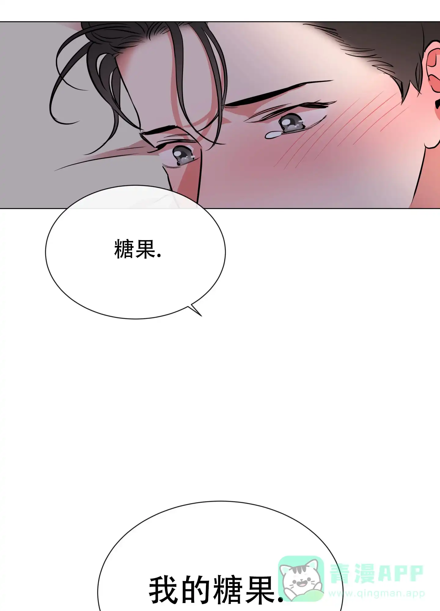 《红色的糖果》第156话 第31页