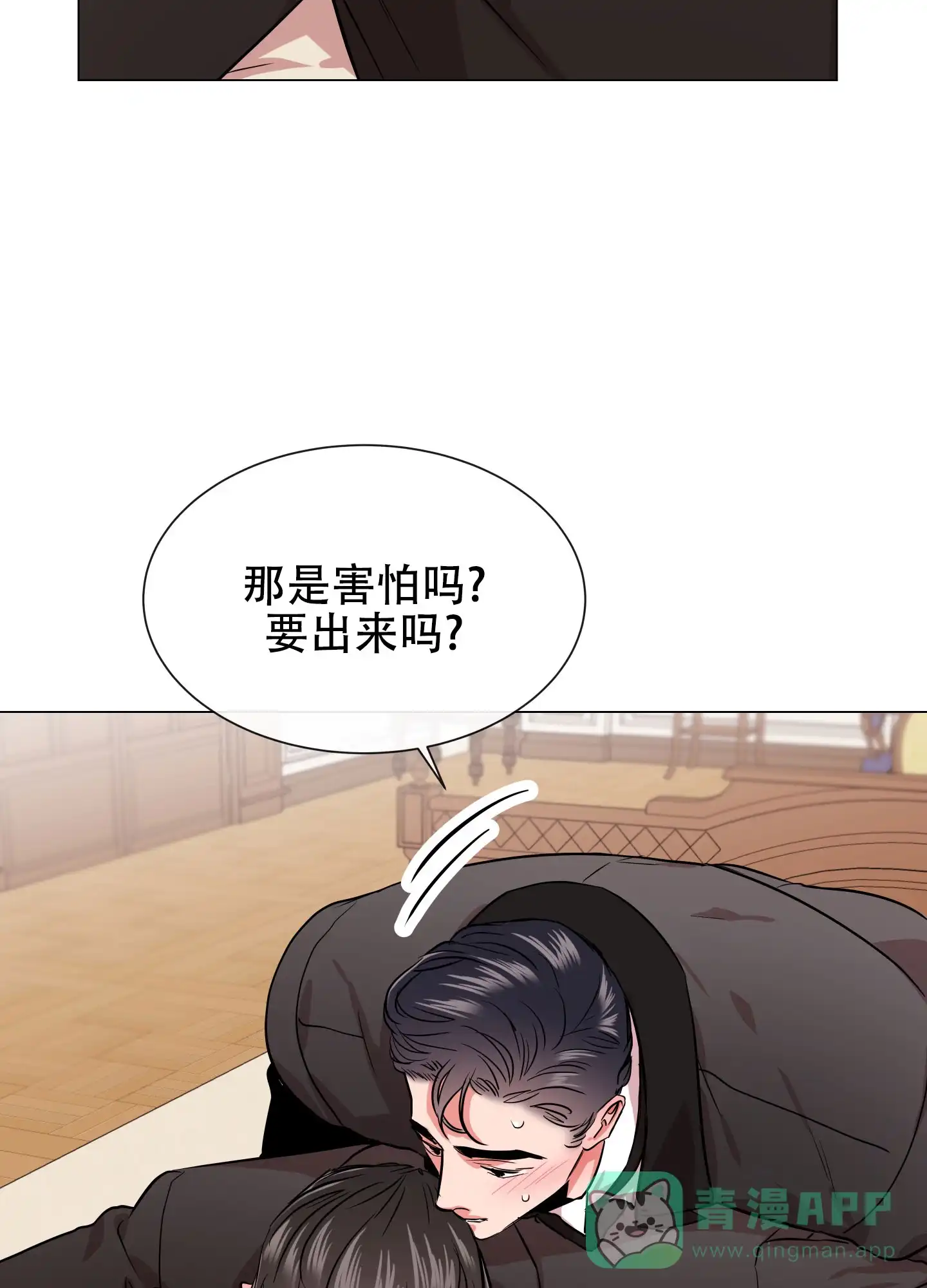 《红色的糖果》第156话 第11页