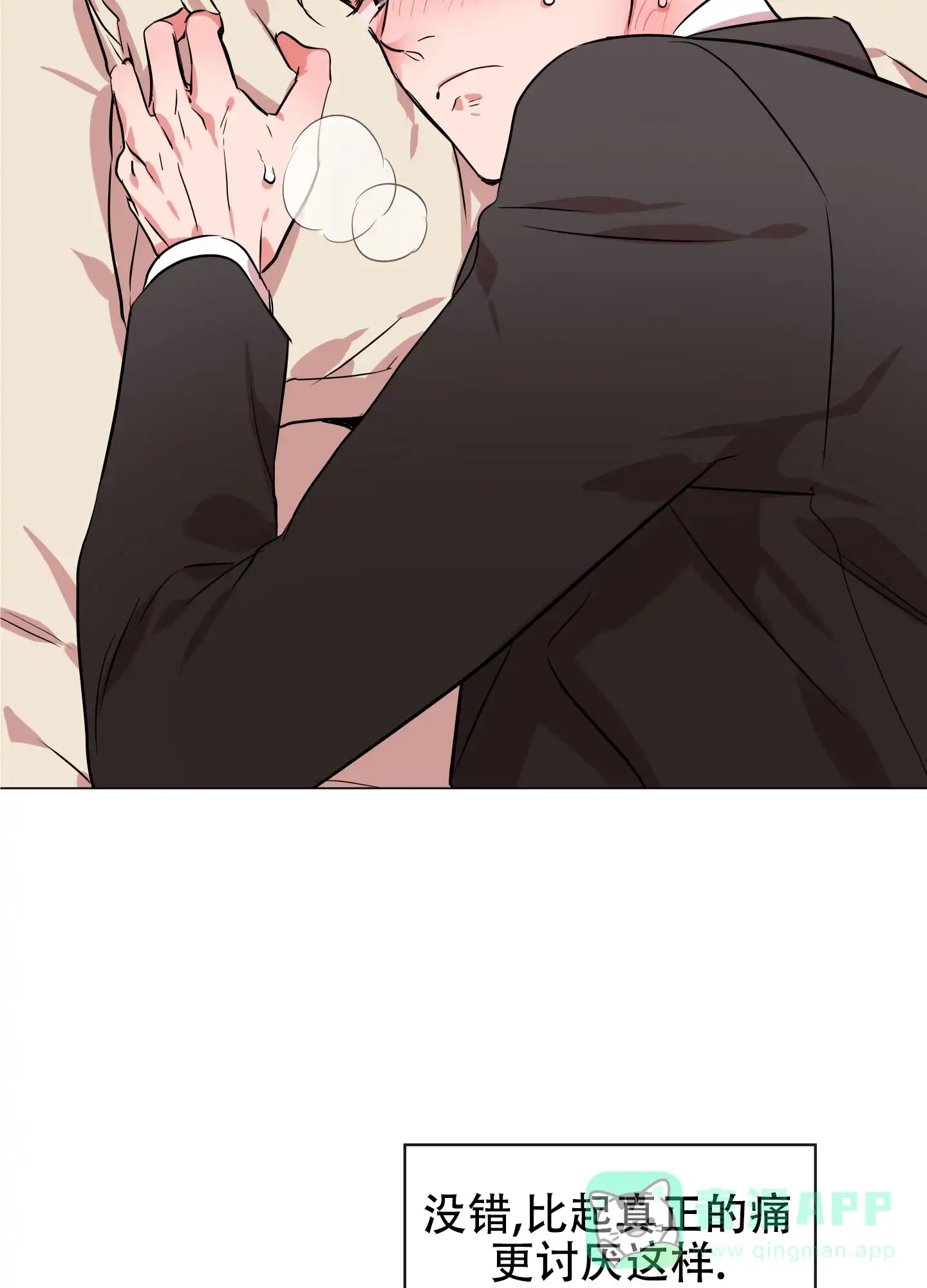 《红色的糖果》第156话 第16页