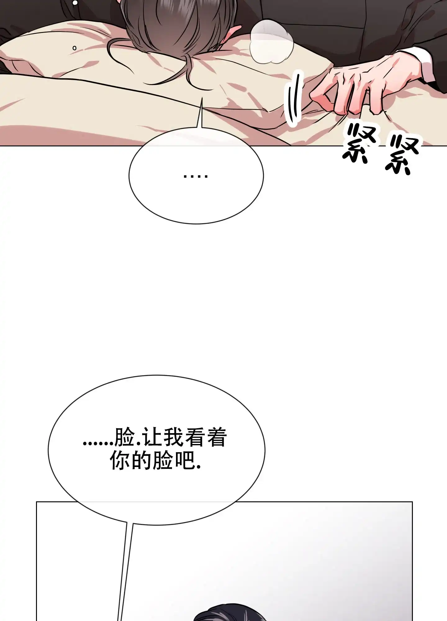 《红色的糖果》第156话 第12页