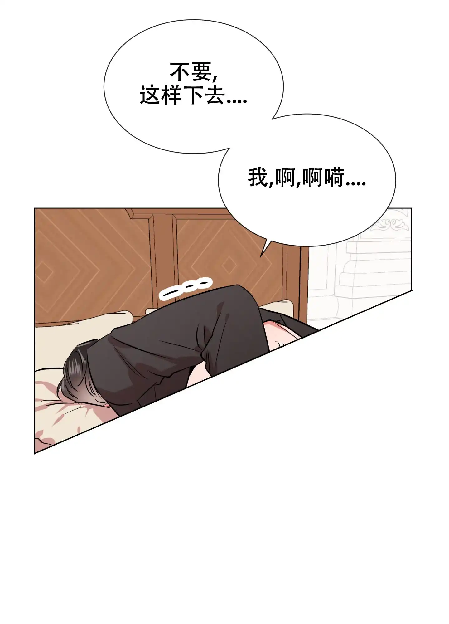 《红色的糖果》第156话 第5页