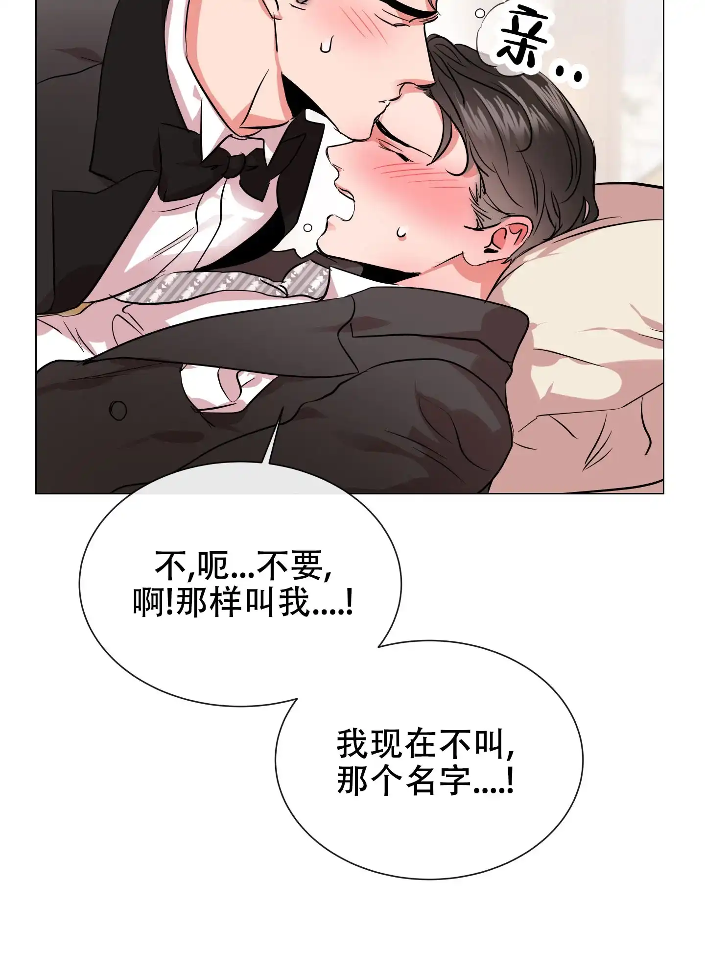 《红色的糖果》第156话 第28页