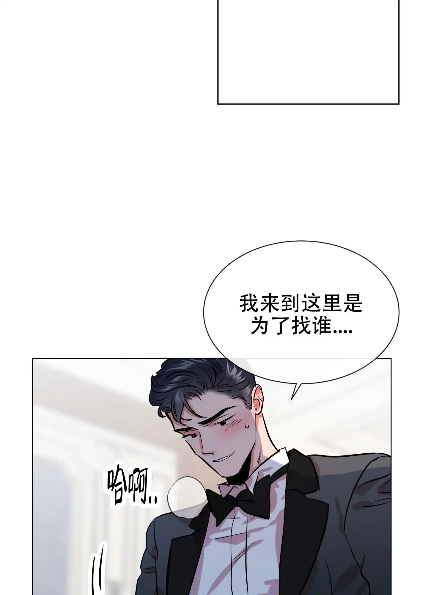《红色的糖果》第156话 第20页