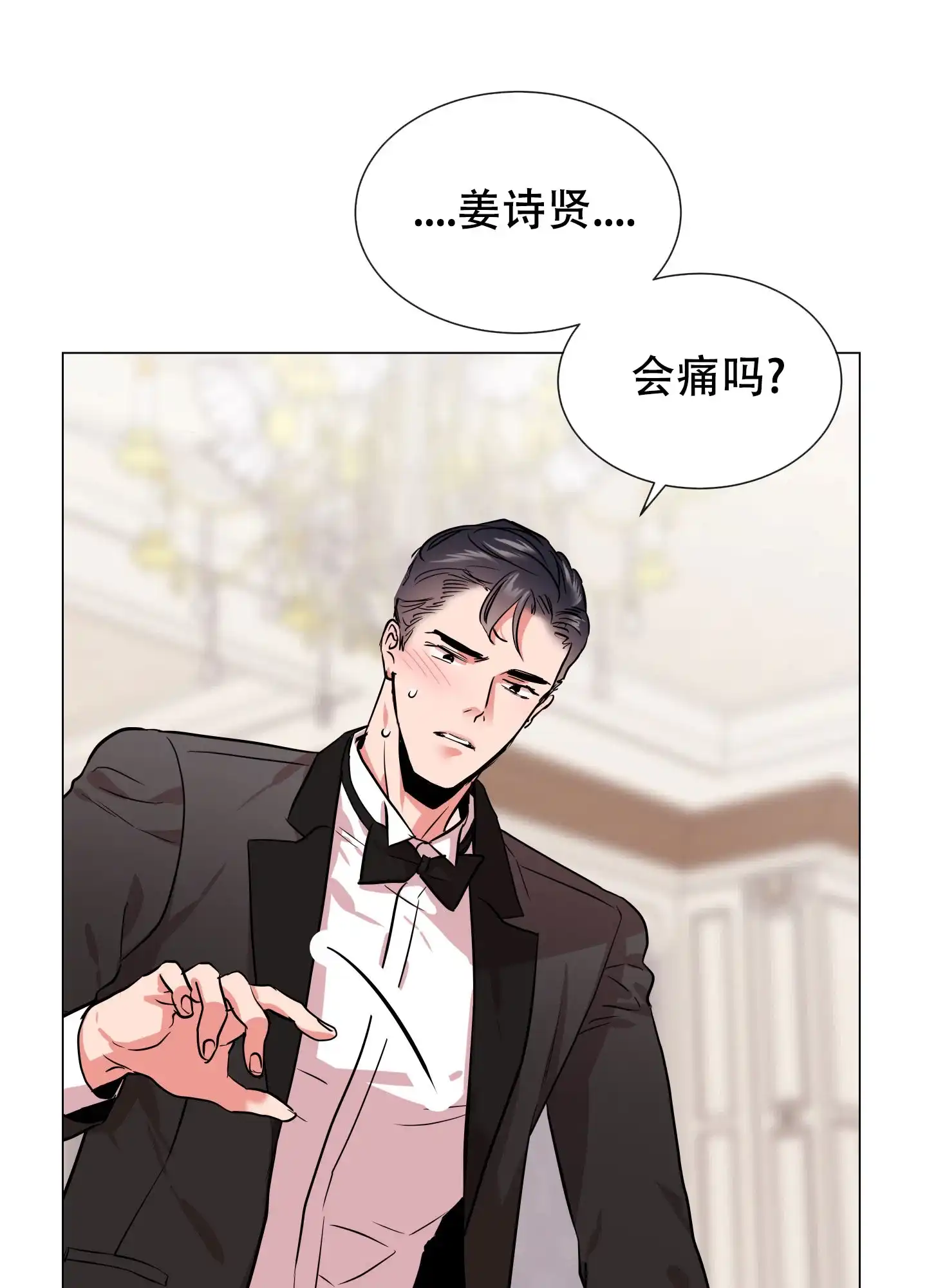 《红色的糖果》第156话 第9页