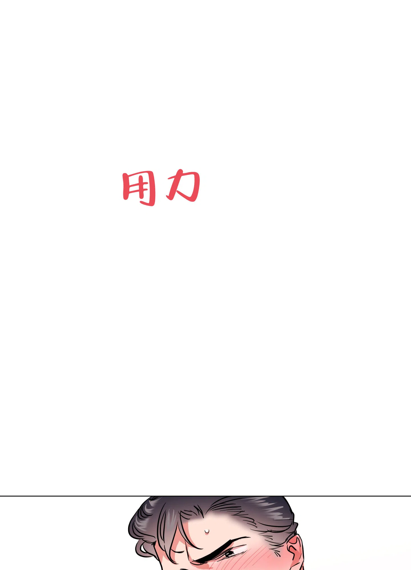 《红色的糖果》第156话 第4页