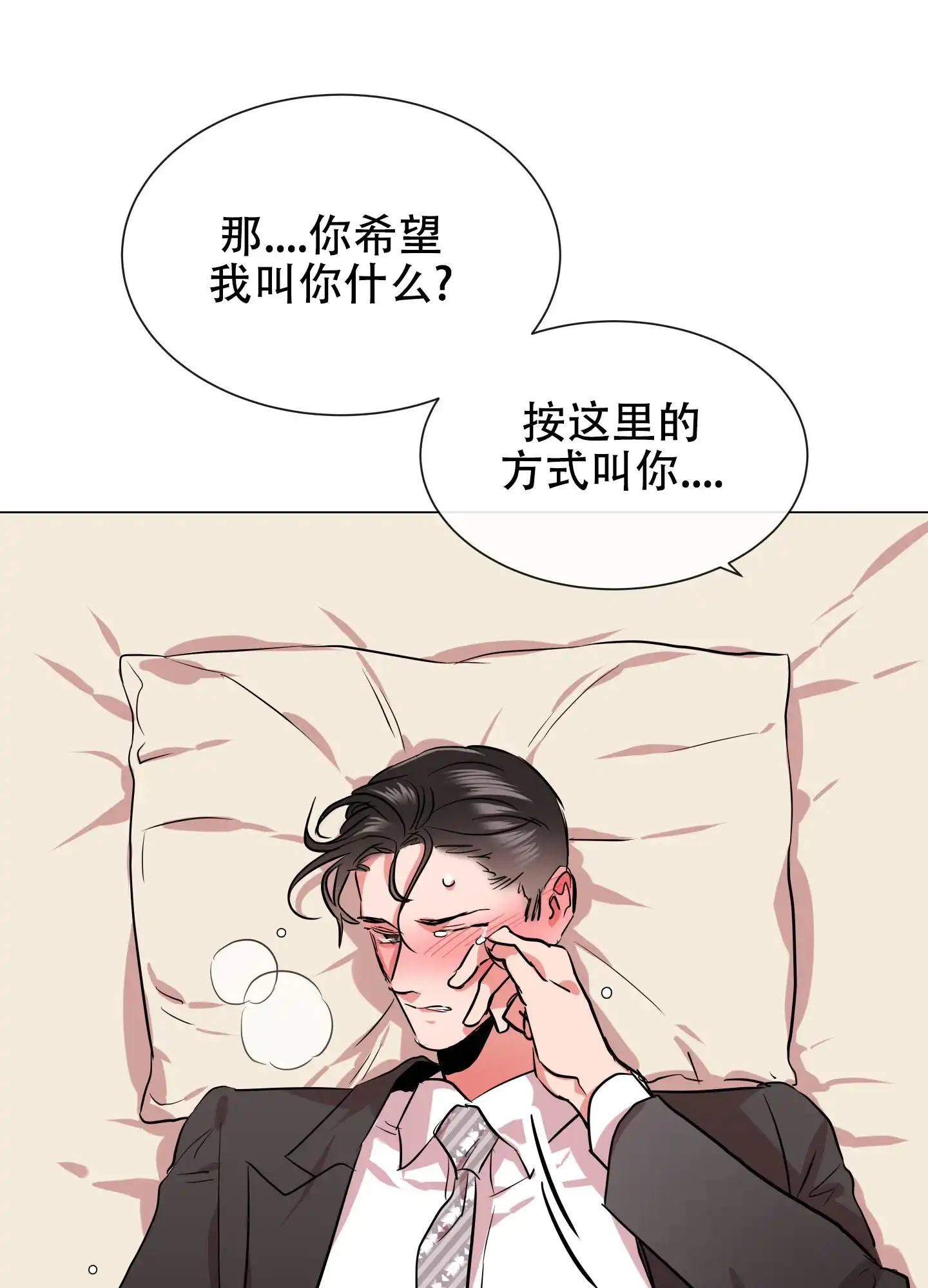 《红色的糖果》第156话 第29页