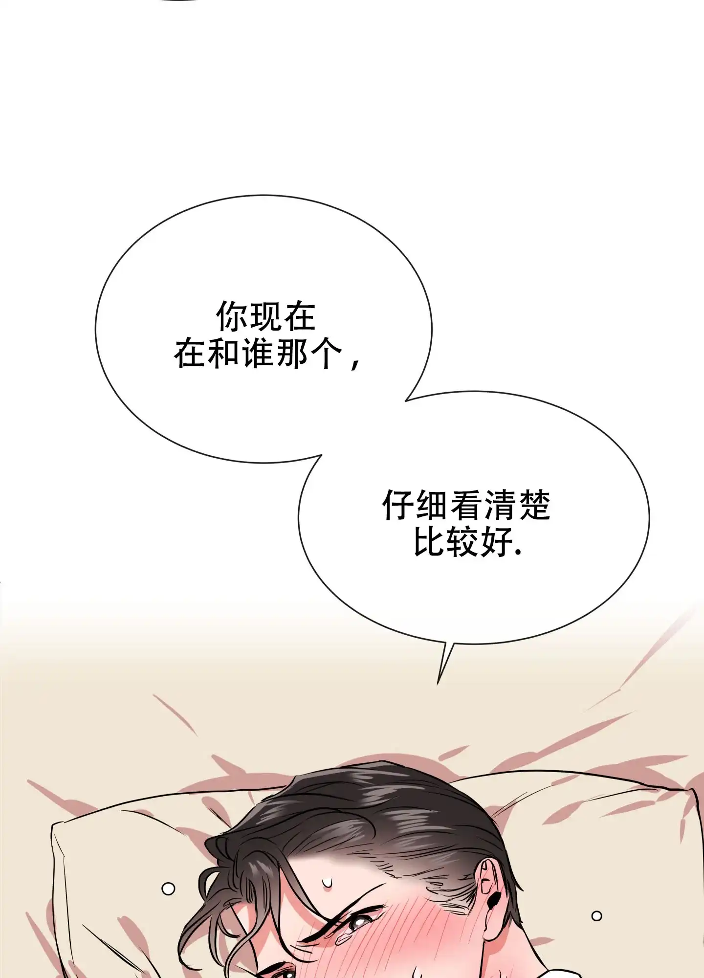 《红色的糖果》第156话 第15页