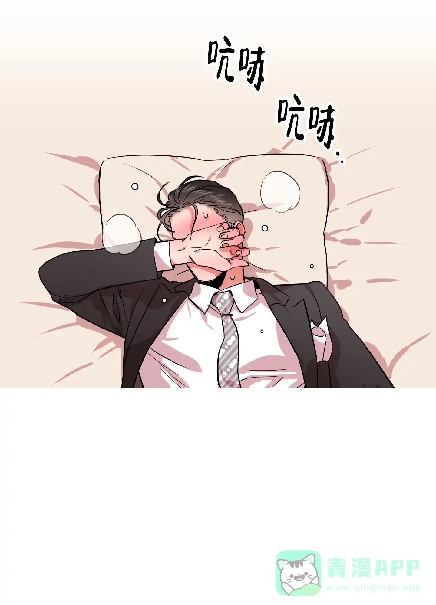 《红色的糖果》第157话 第6页