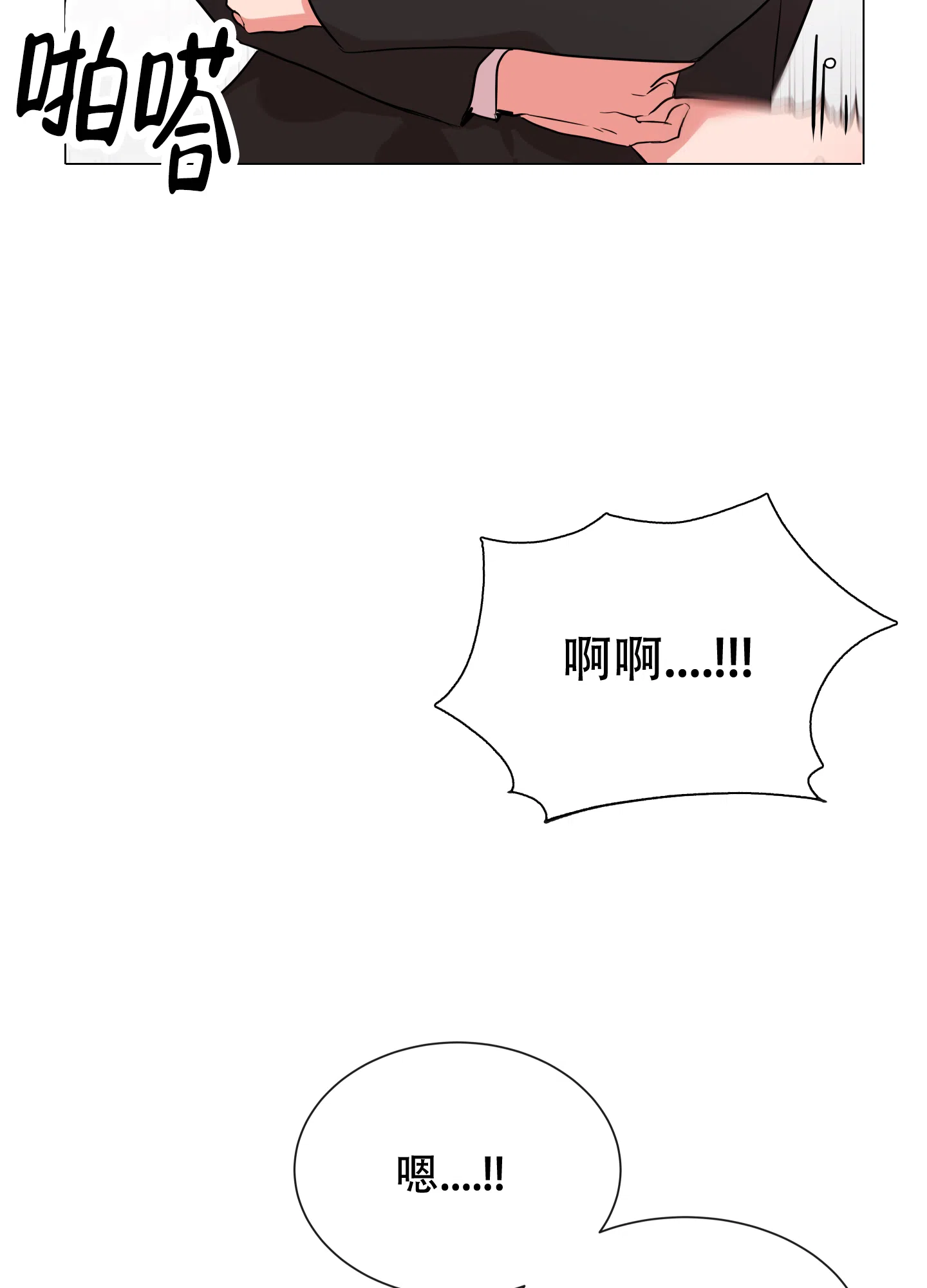 《红色的糖果》第157话 第30页