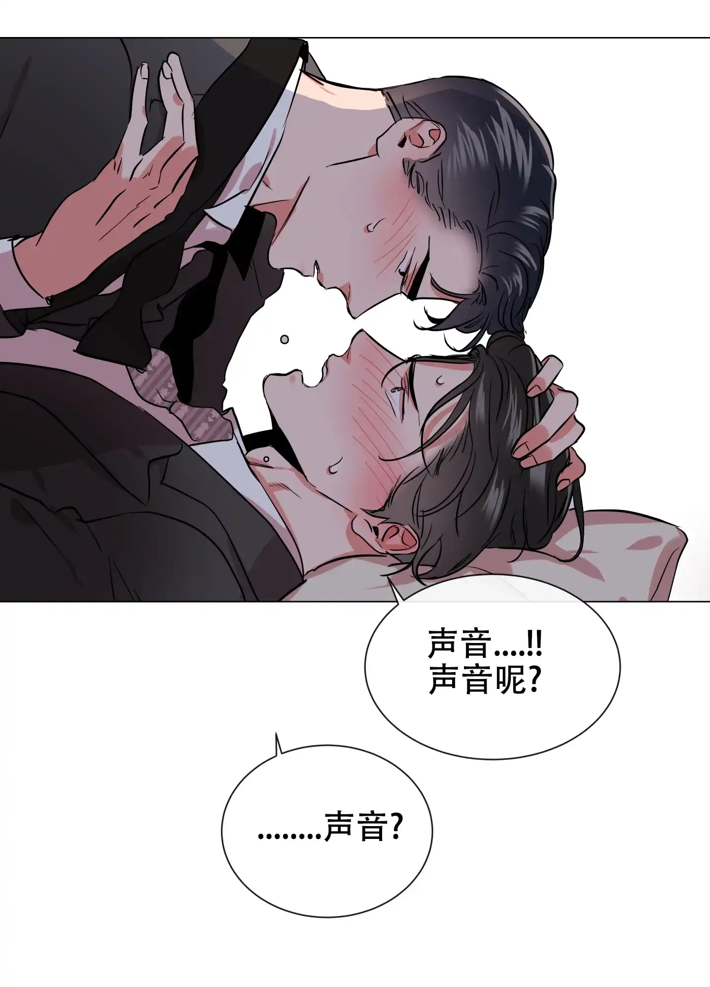 《红色的糖果》第157话 第19页