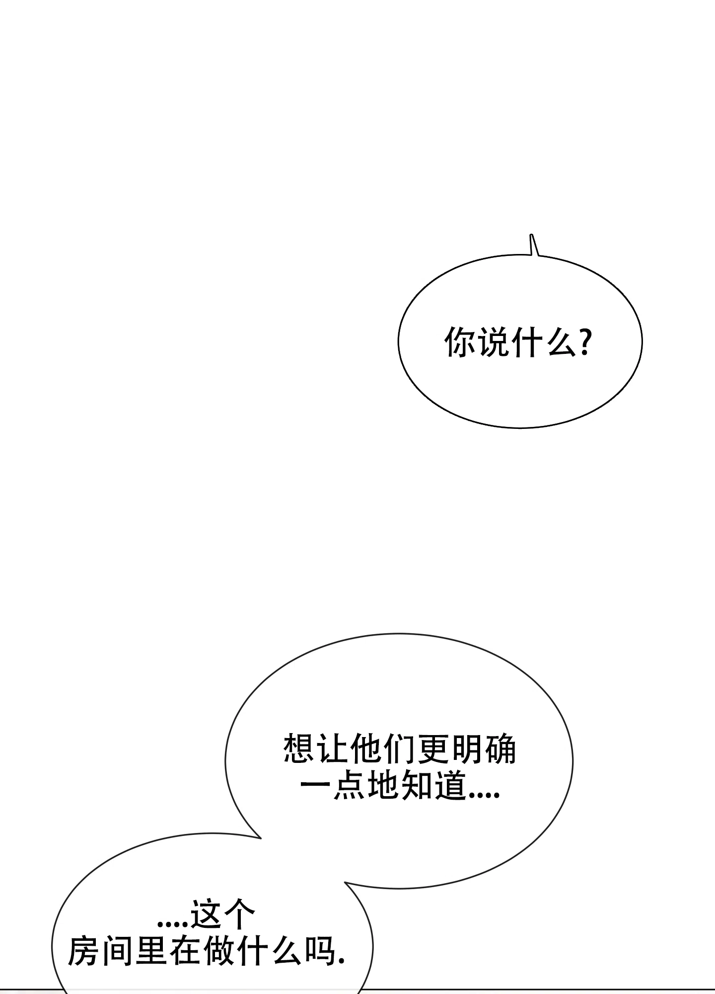 《红色的糖果》第157话 第23页