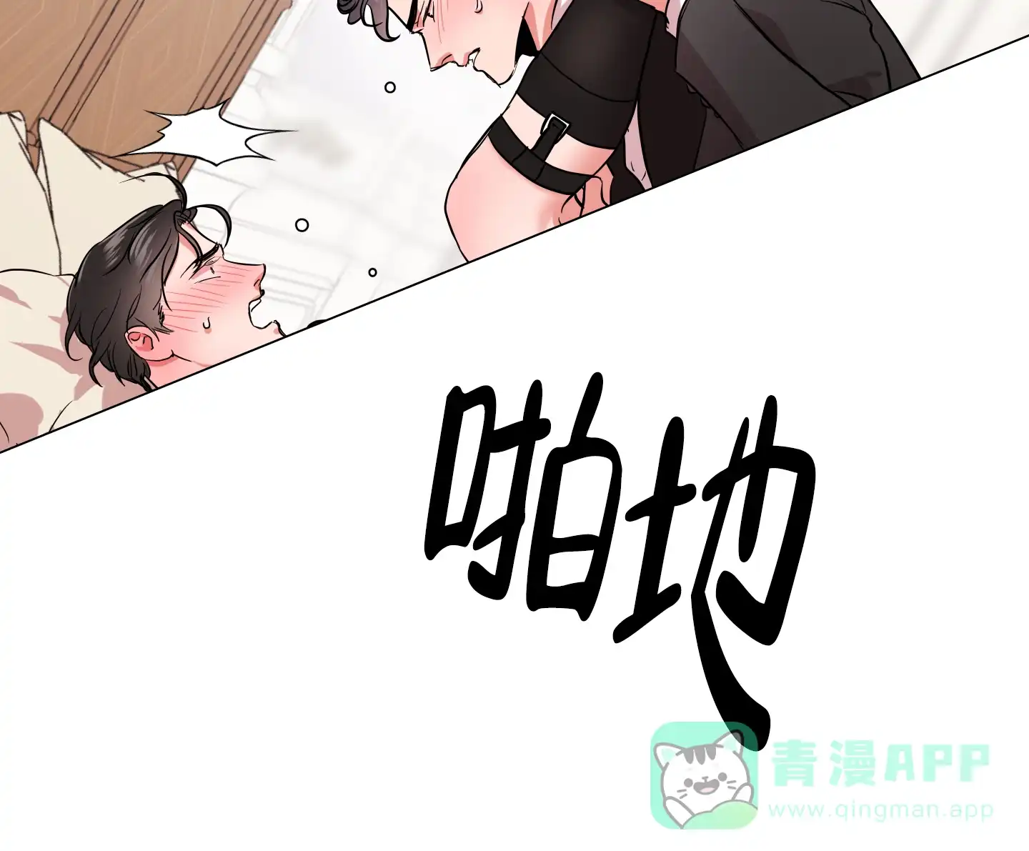 《红色的糖果》第157话 第16页