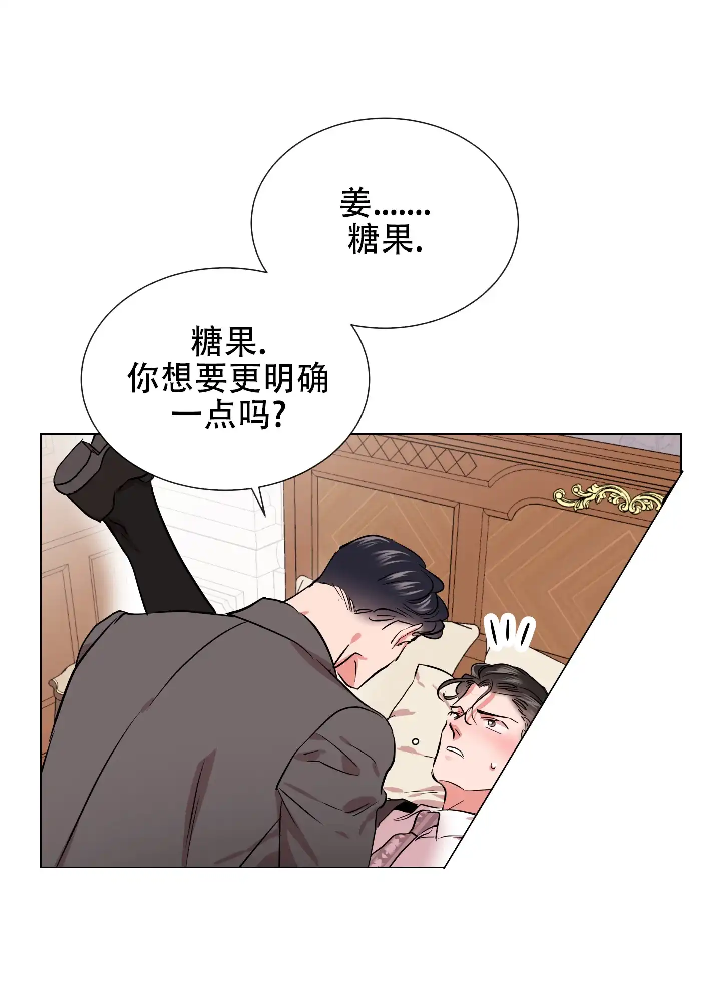 《红色的糖果》第157话 第22页