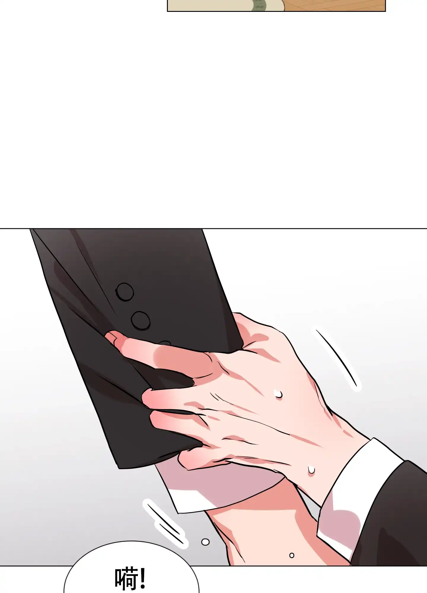 《红色的糖果》第157话 第2页