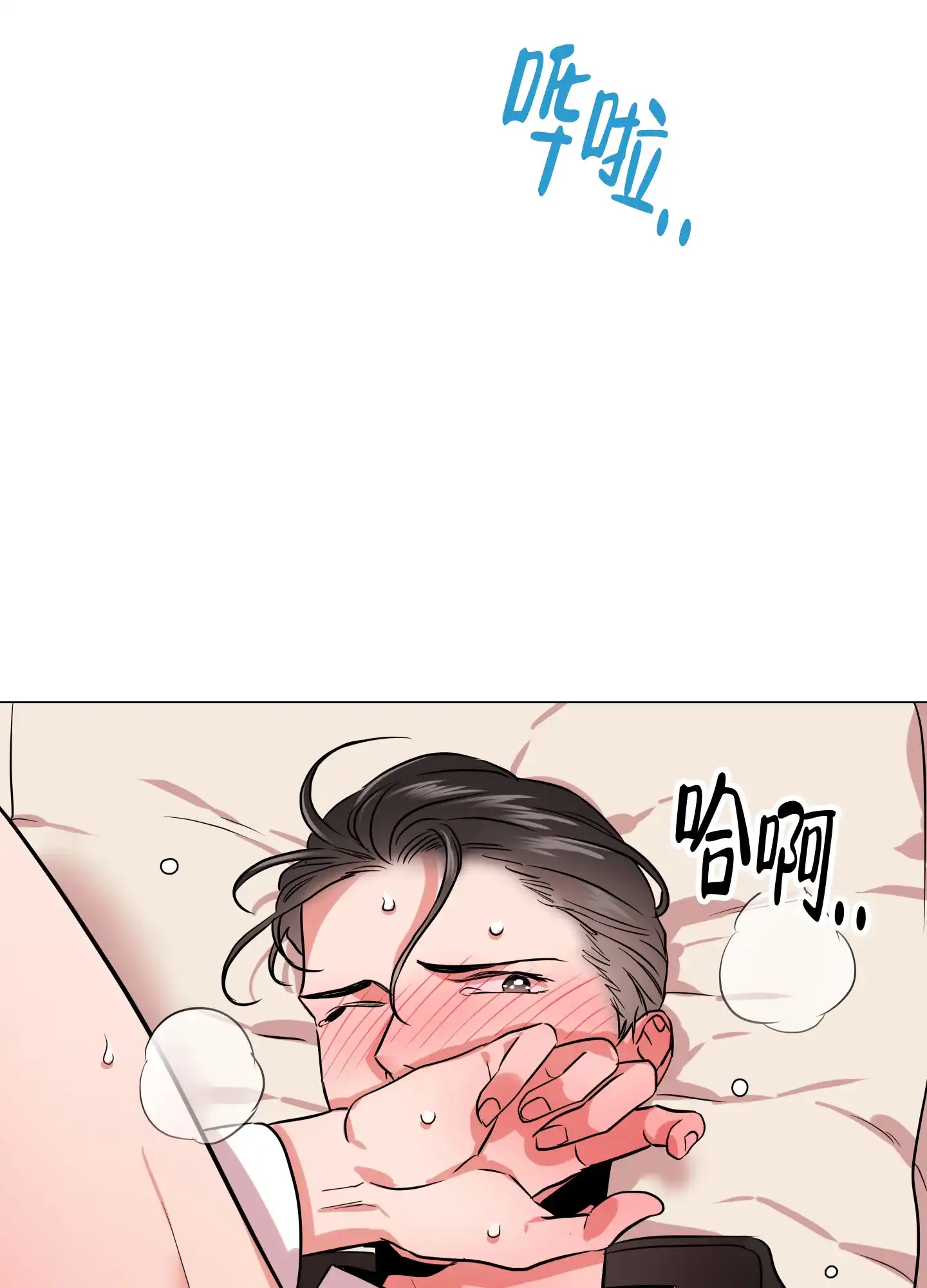 《红色的糖果》第157话 第7页