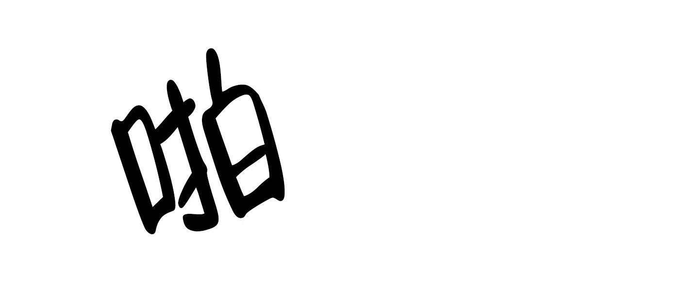 《红色的糖果》第157话 第13页