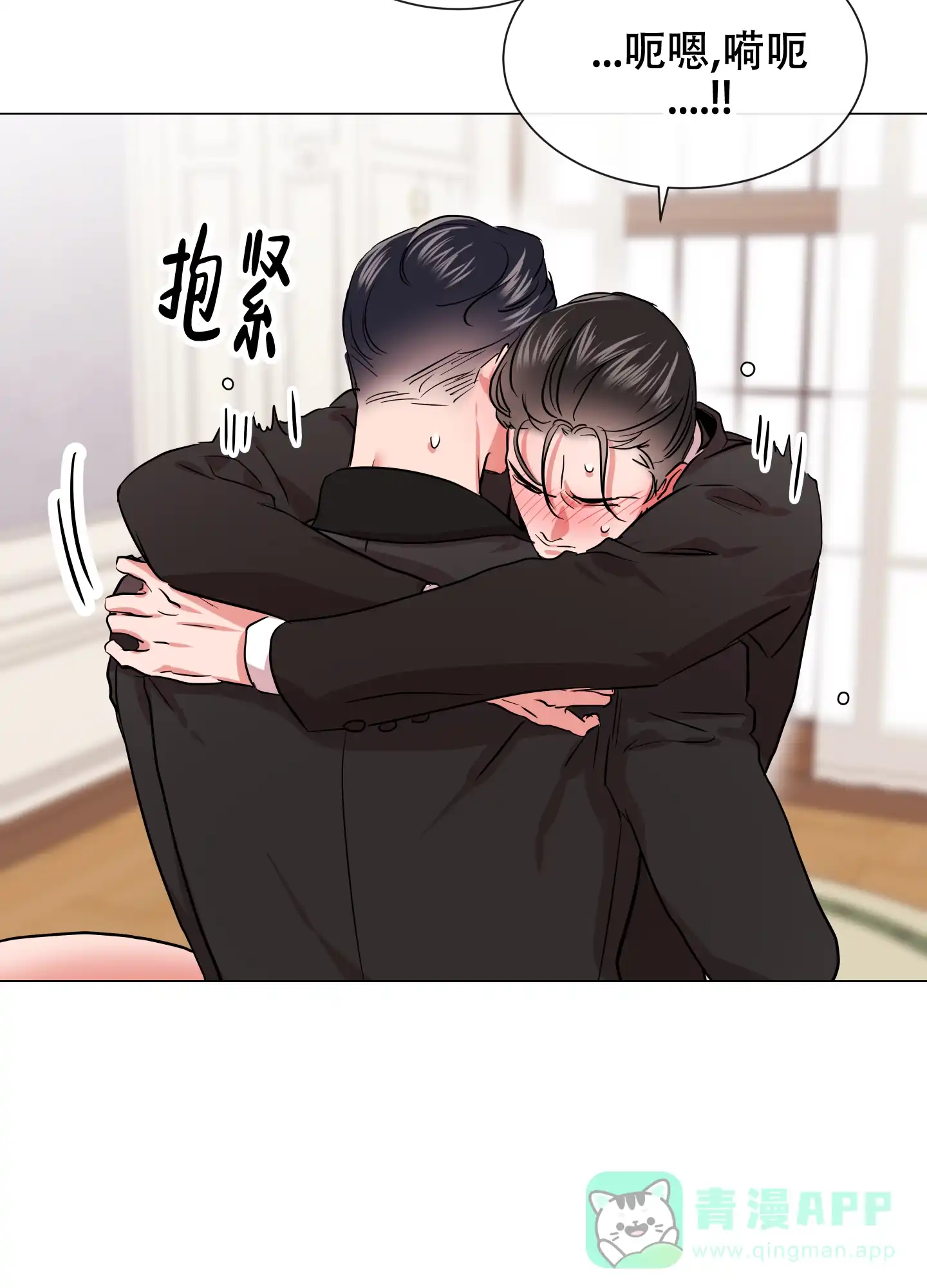 《红色的糖果》第157话 第31页