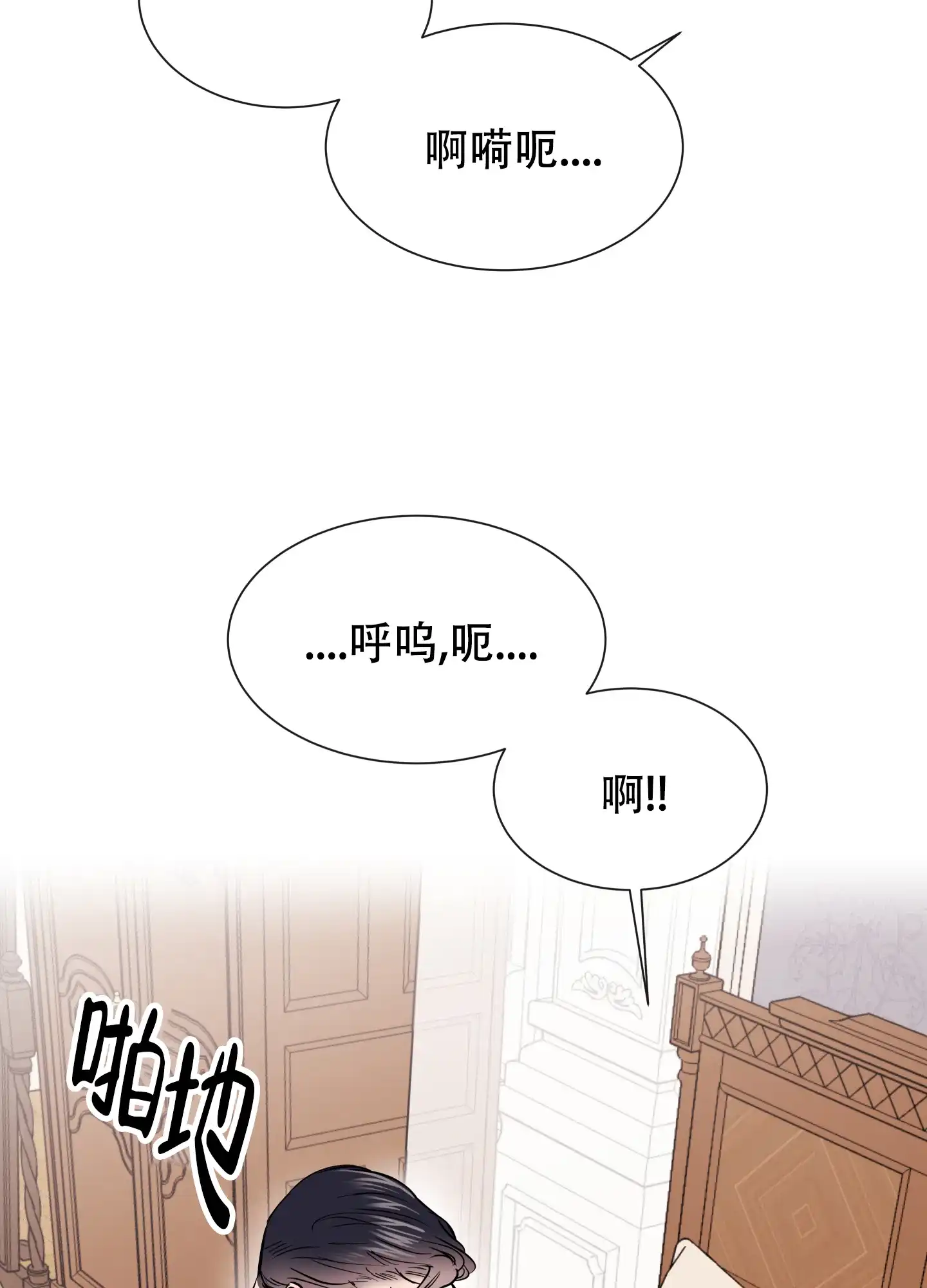 《红色的糖果》第157话 第3页