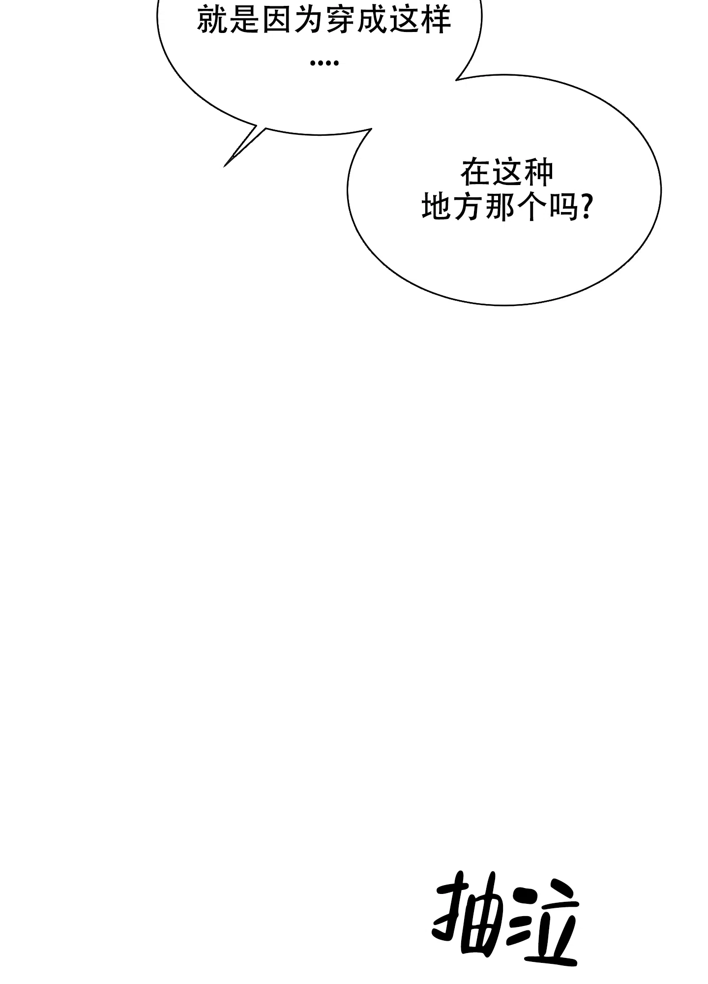 《红色的糖果》第157话 第12页