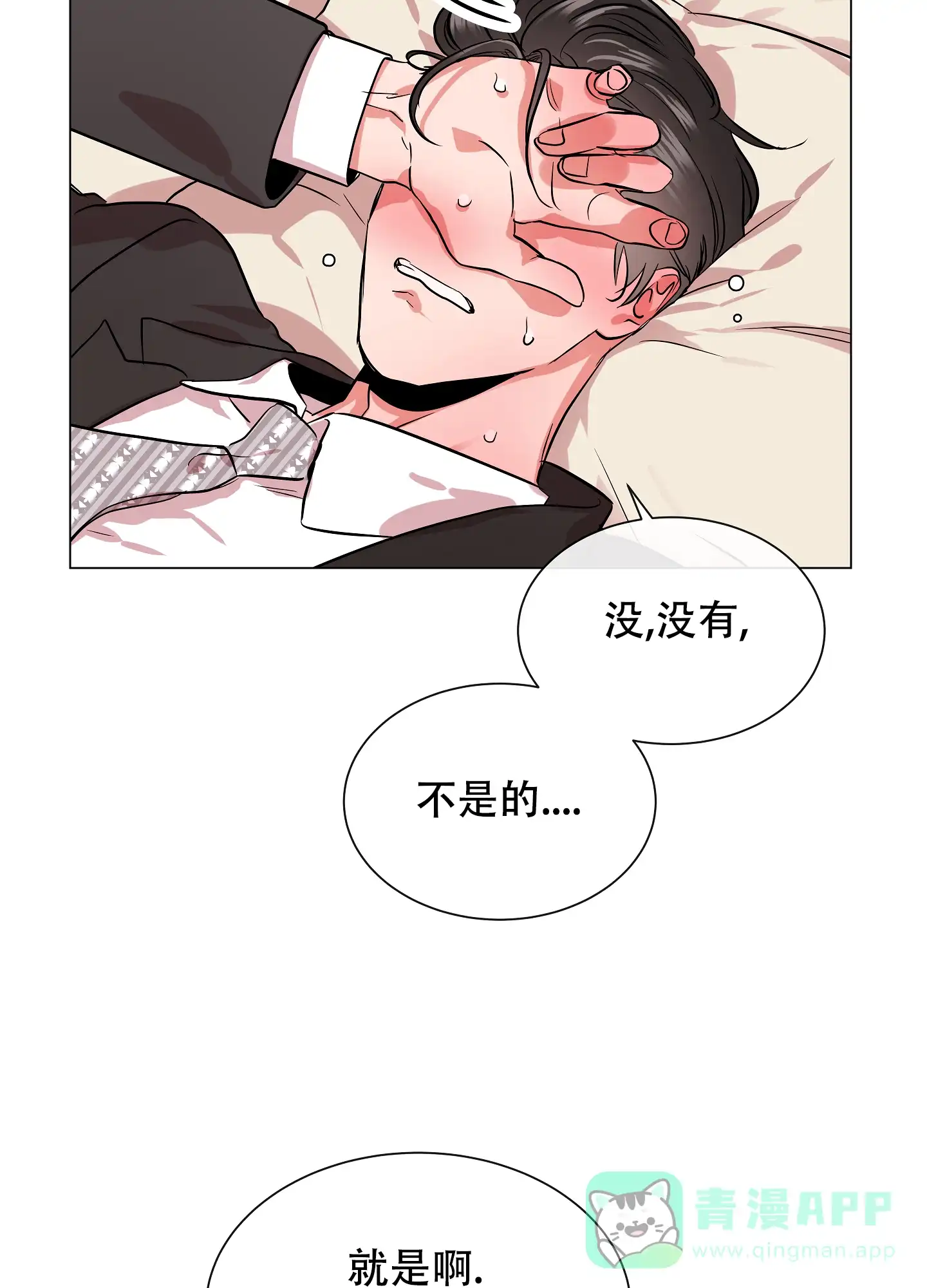 《红色的糖果》第157话 第11页