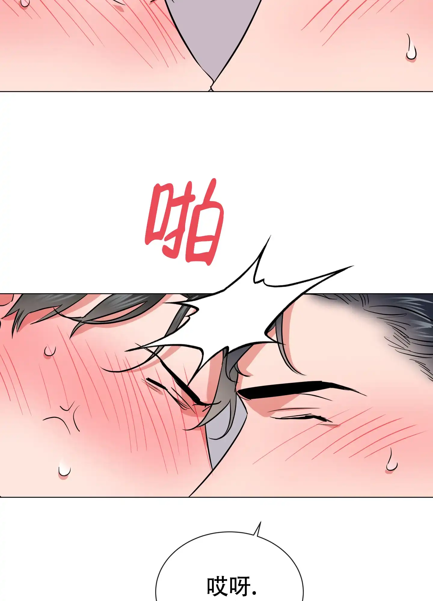 《红色的糖果》第158话 第22页