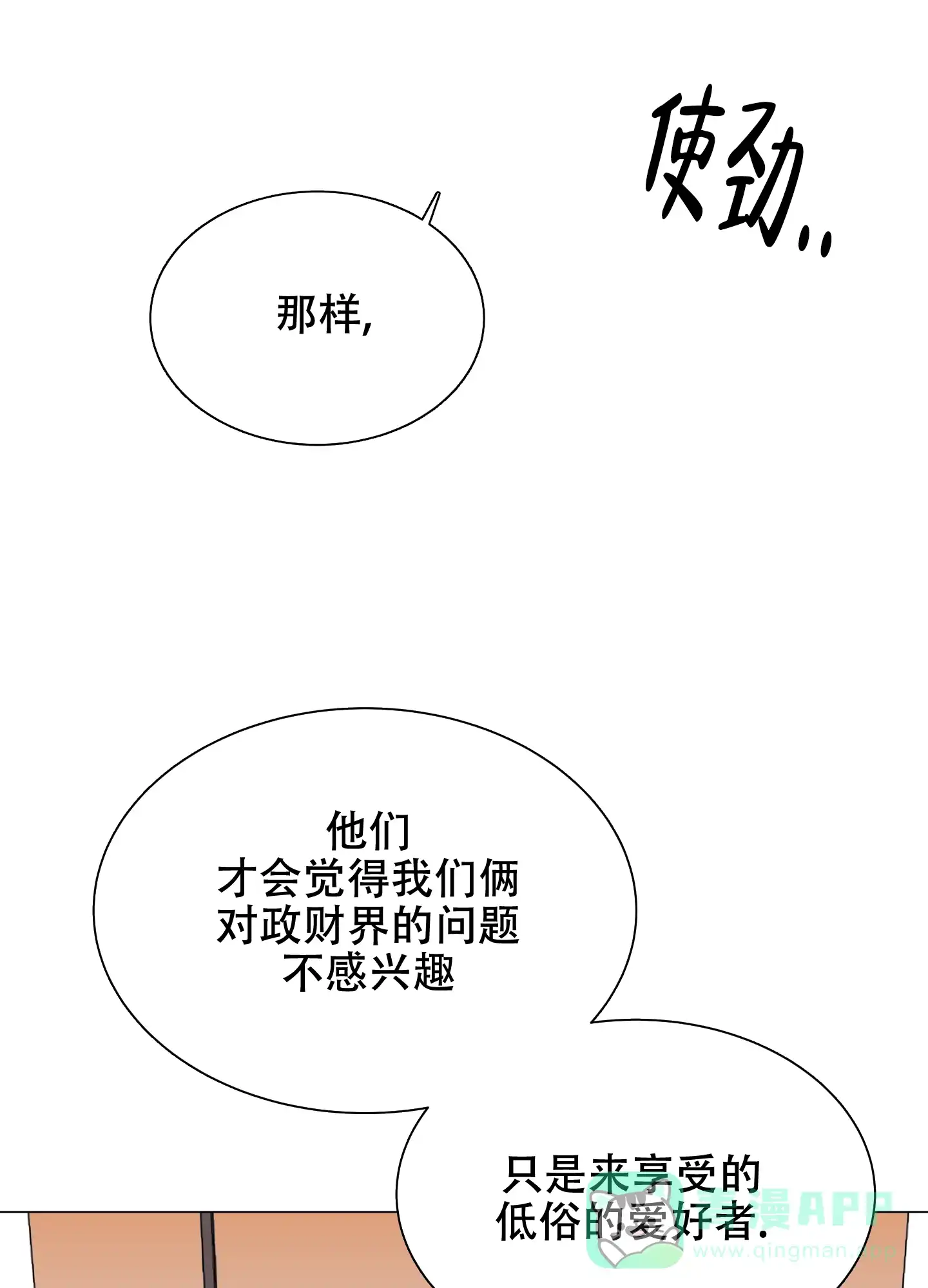 《红色的糖果》第158话 第6页
