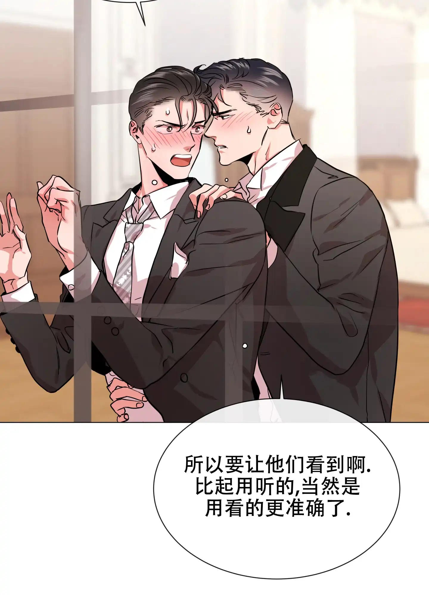 《红色的糖果》第158话 第5页