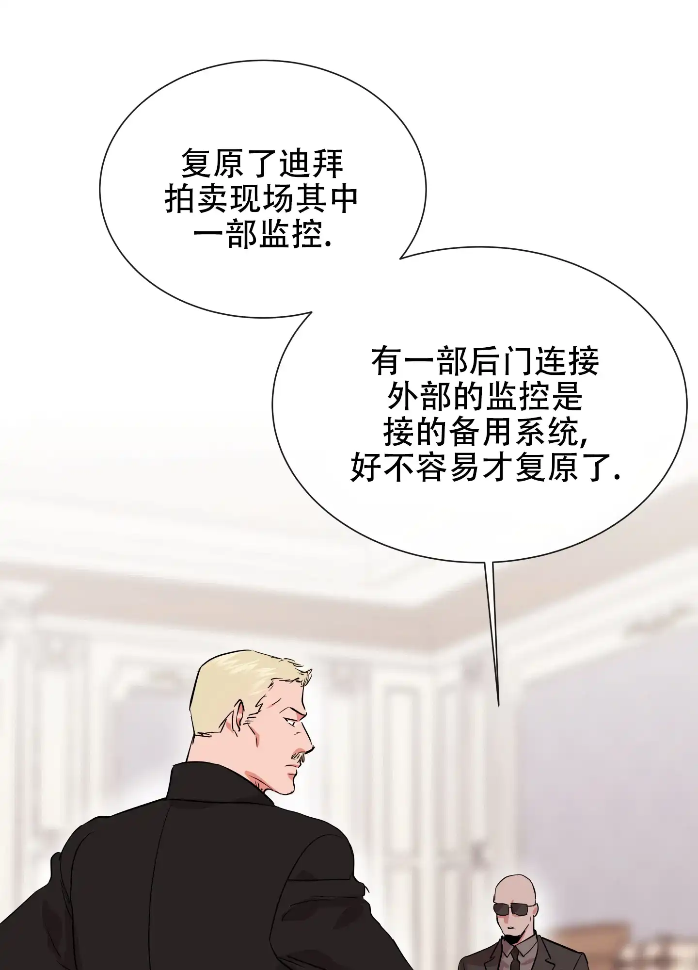 《红色的糖果》第158话 第28页