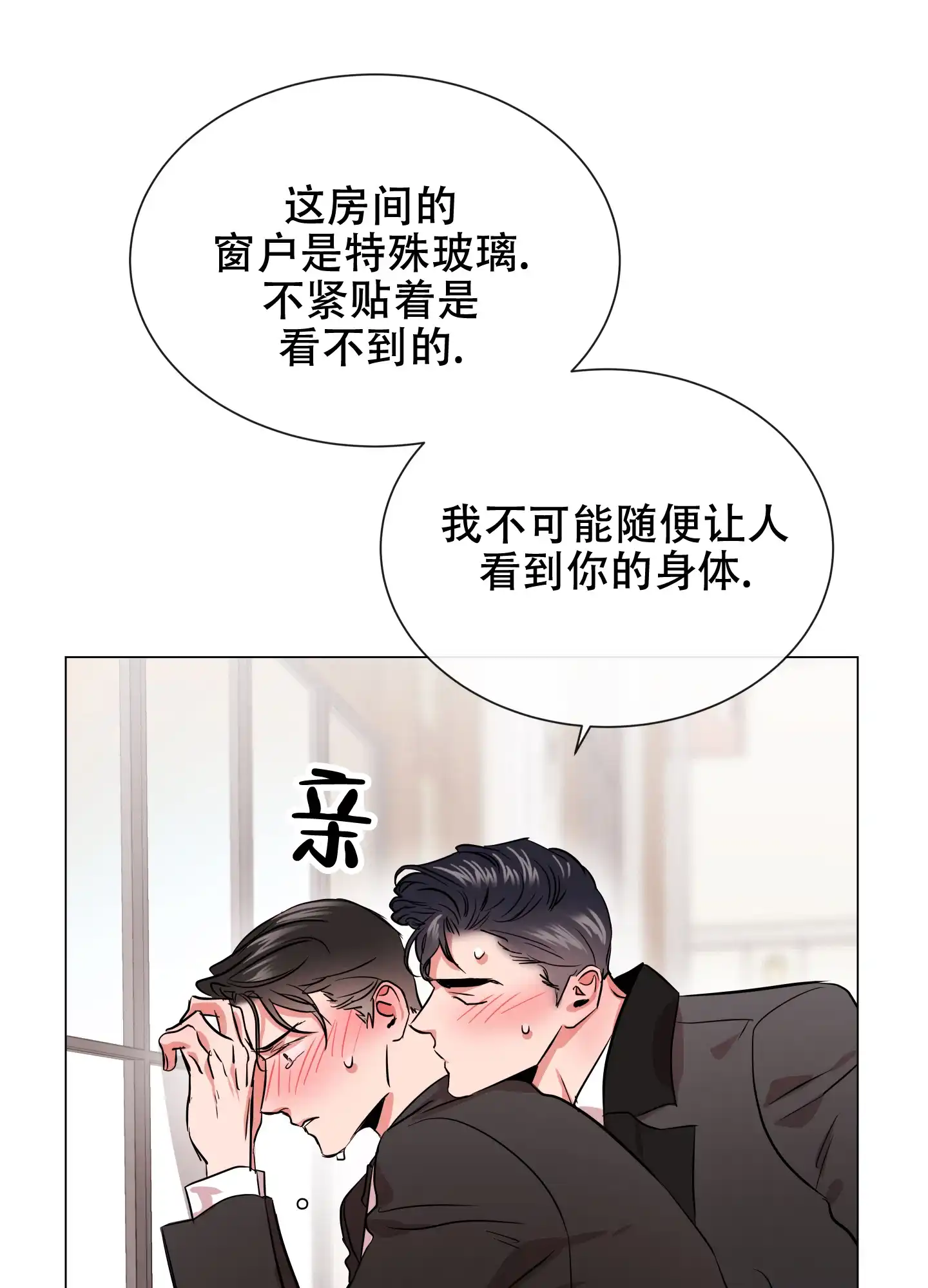 《红色的糖果》第158话 第20页