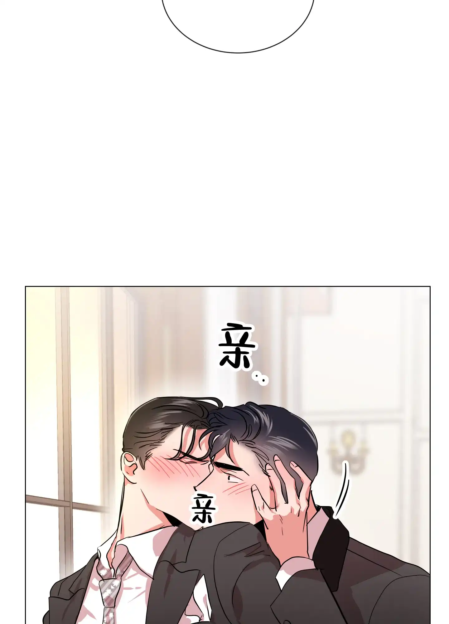《红色的糖果》第158话 第23页