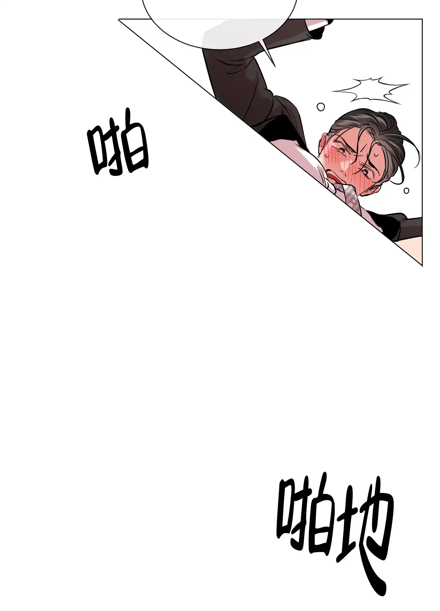 《红色的糖果》第158话 第13页