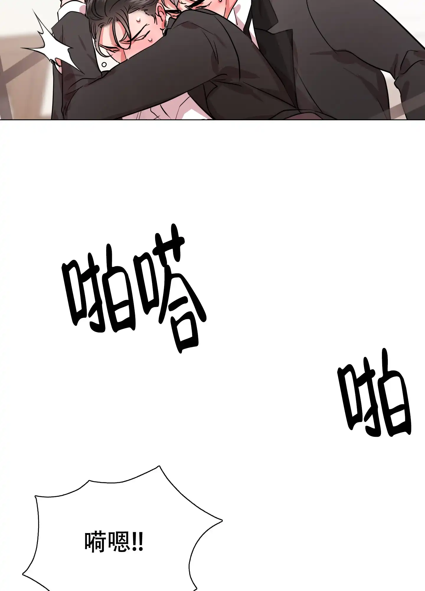 《红色的糖果》第158话 第9页