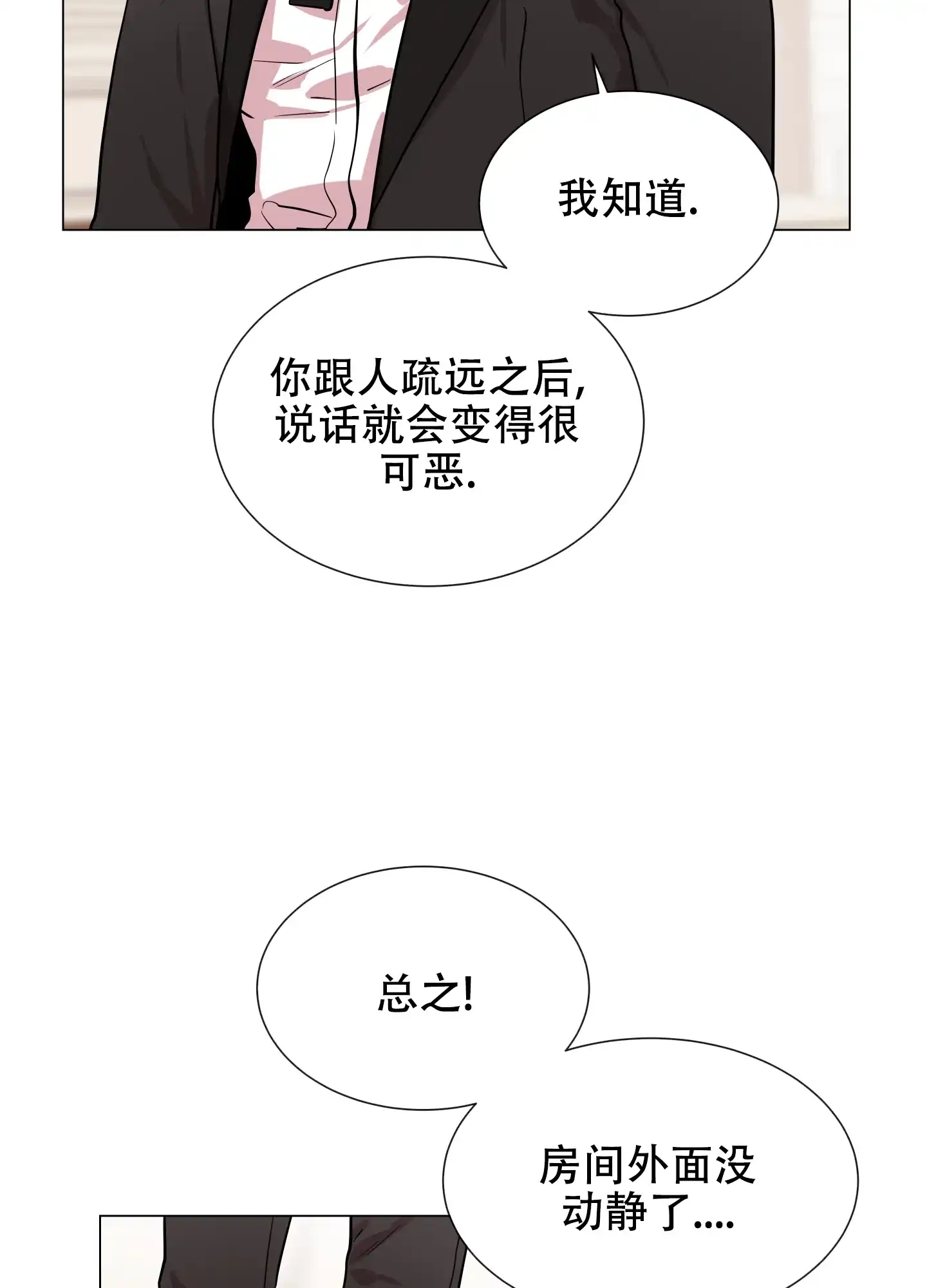 《红色的糖果》第159话 第13页