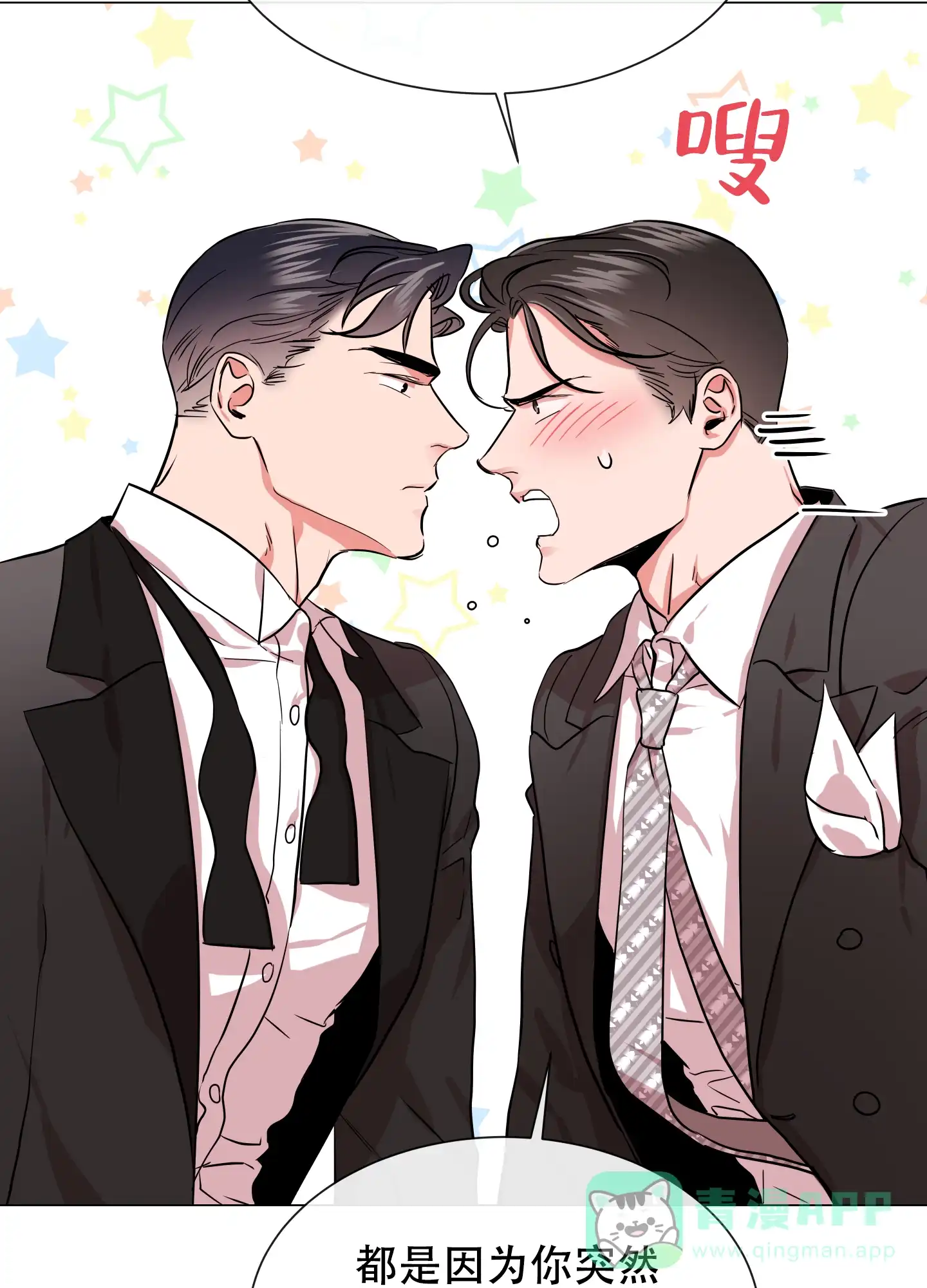 《红色的糖果》第159话 第11页