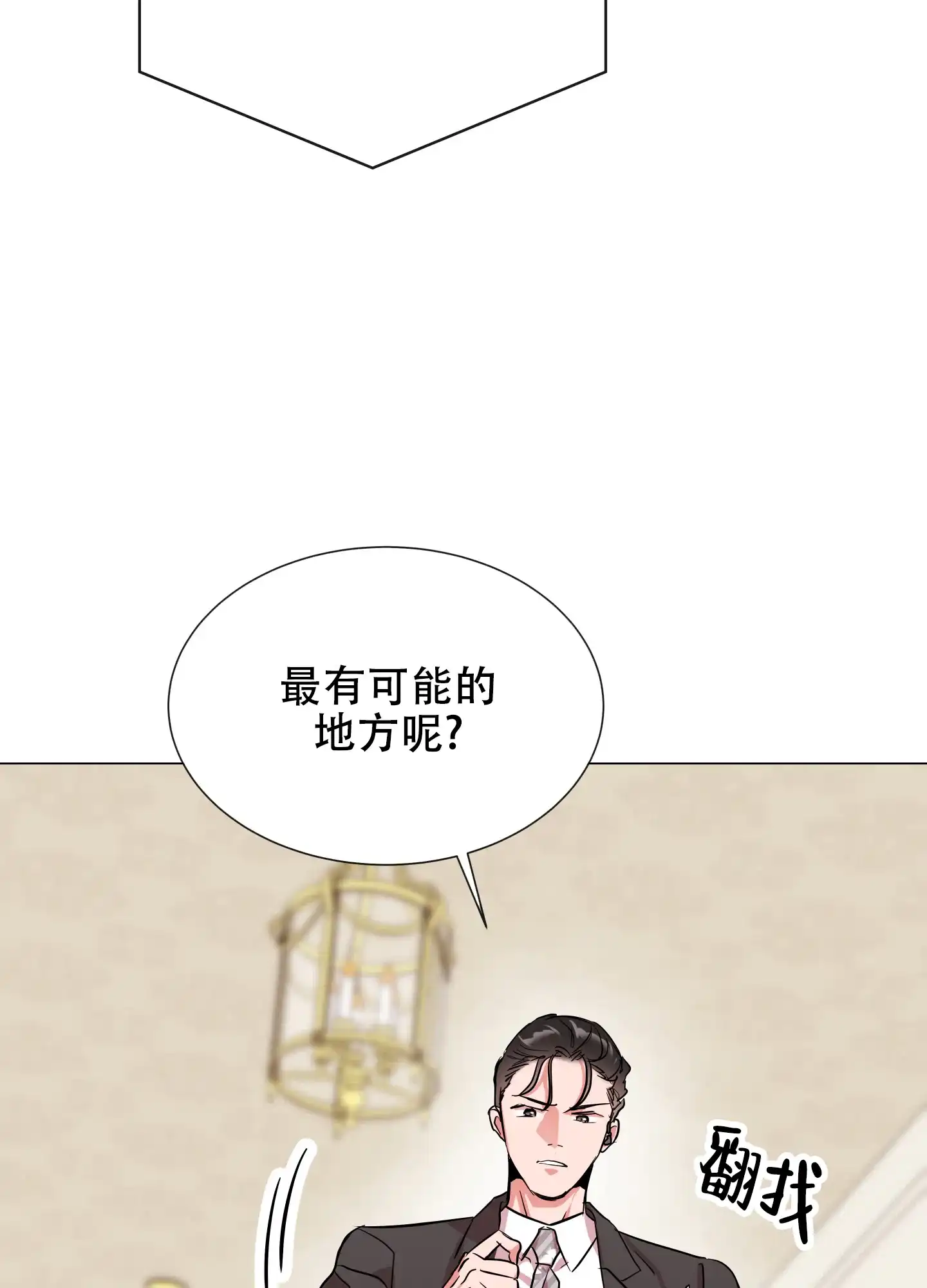 《红色的糖果》第159话 第37页
