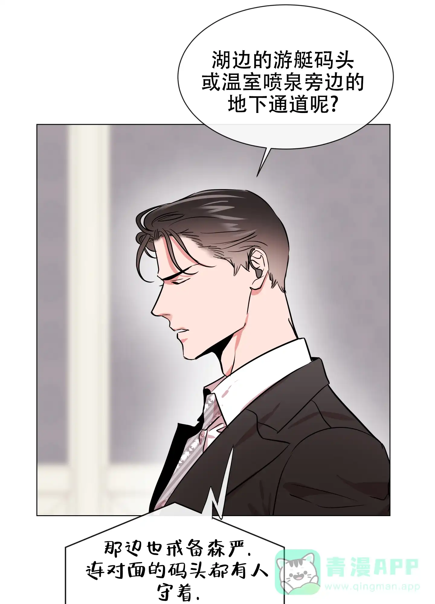 《红色的糖果》第159话 第36页