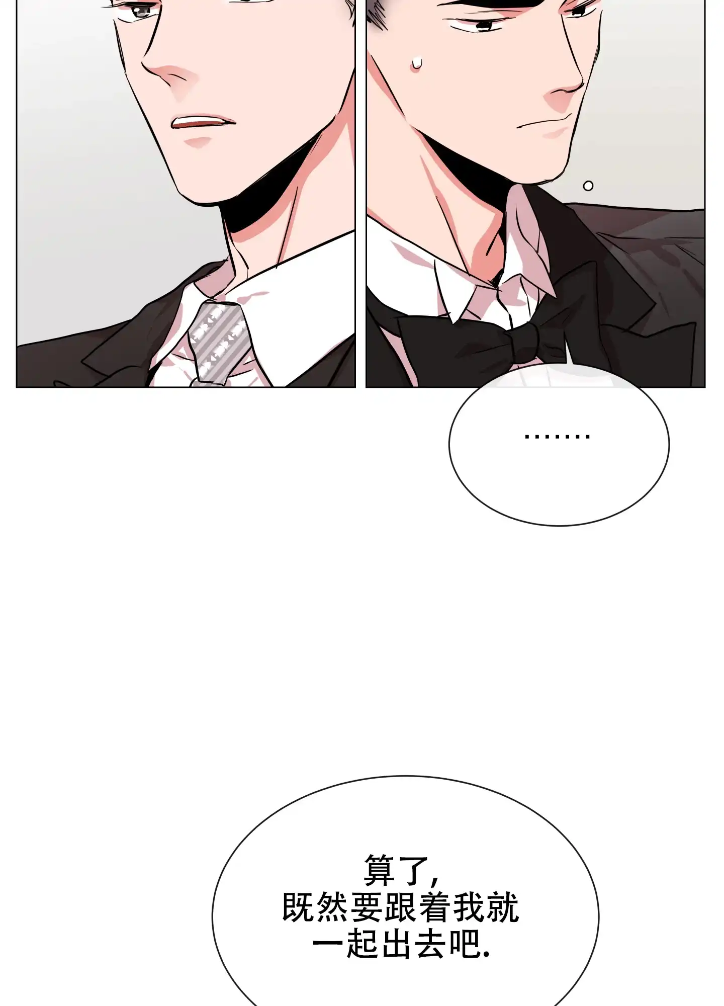 《红色的糖果》第159话 第20页