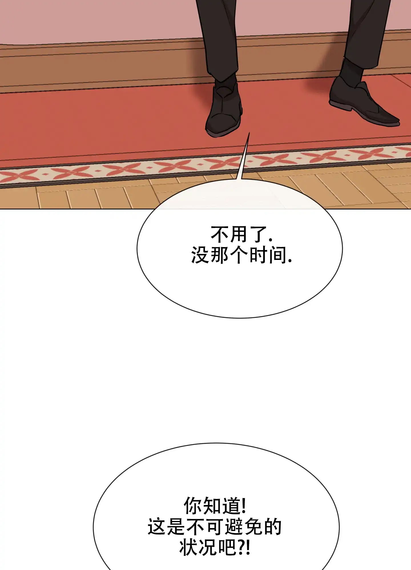 《红色的糖果》第159话 第10页