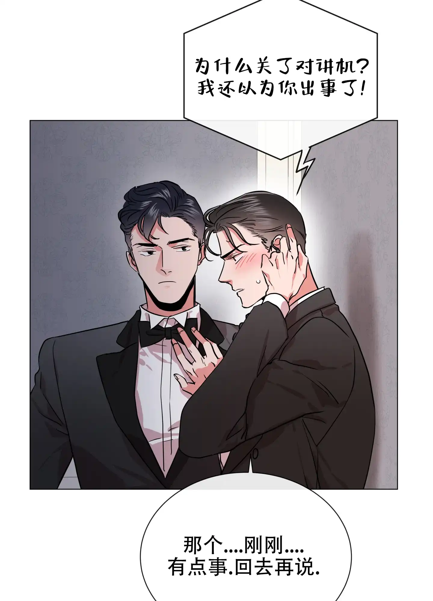 《红色的糖果》第159话 第30页