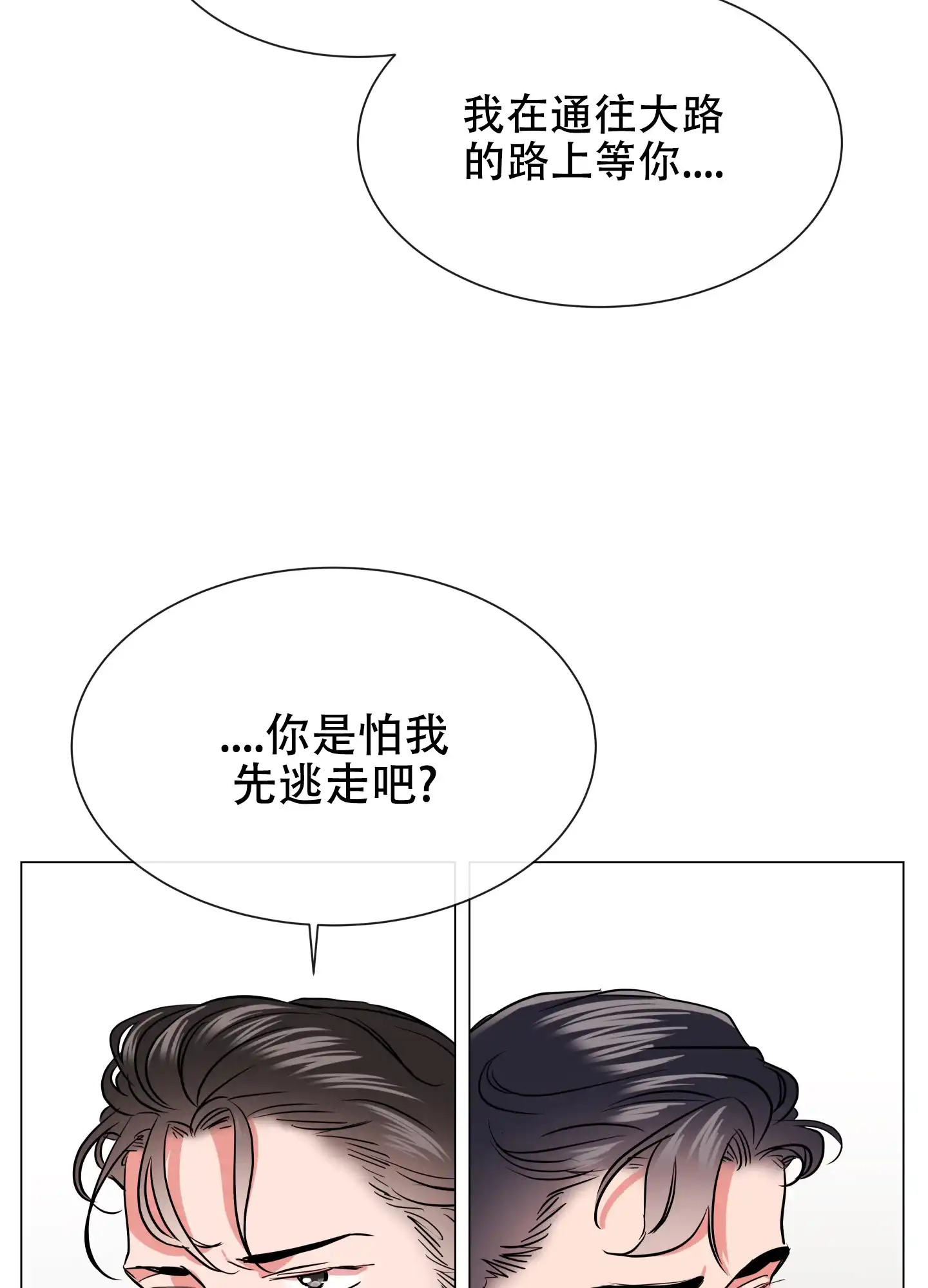 《红色的糖果》第159话 第19页
