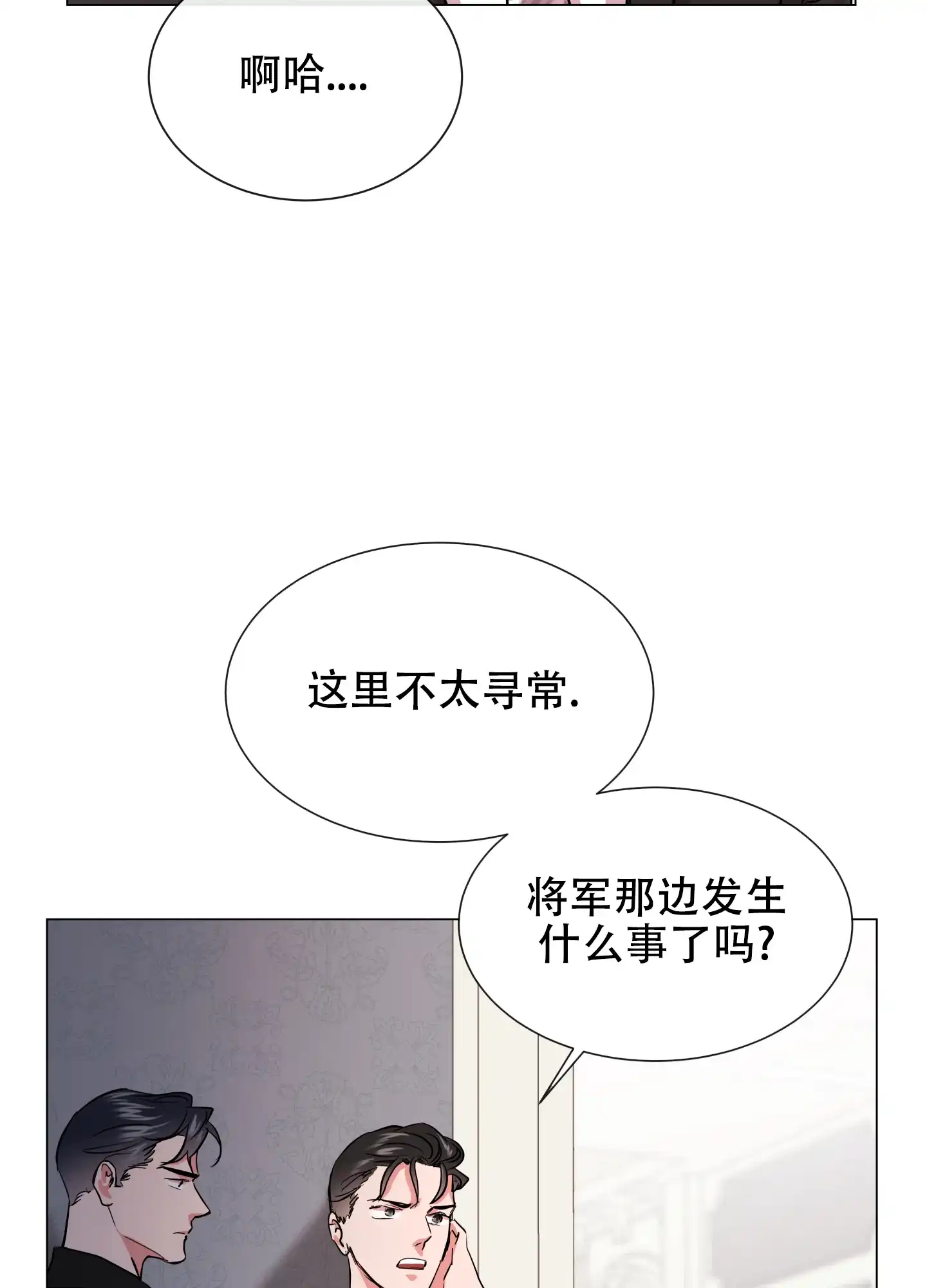 《红色的糖果》第159话 第28页
