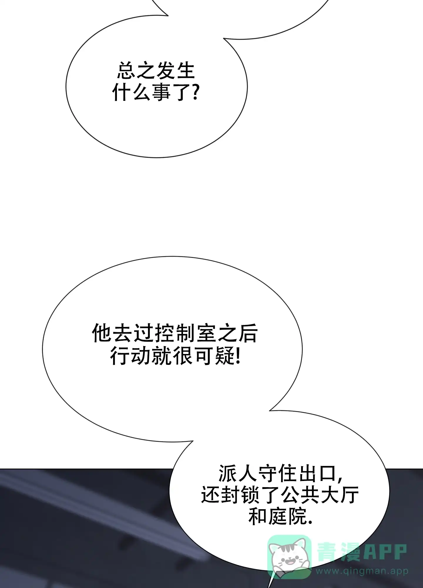 《红色的糖果》第159话 第31页